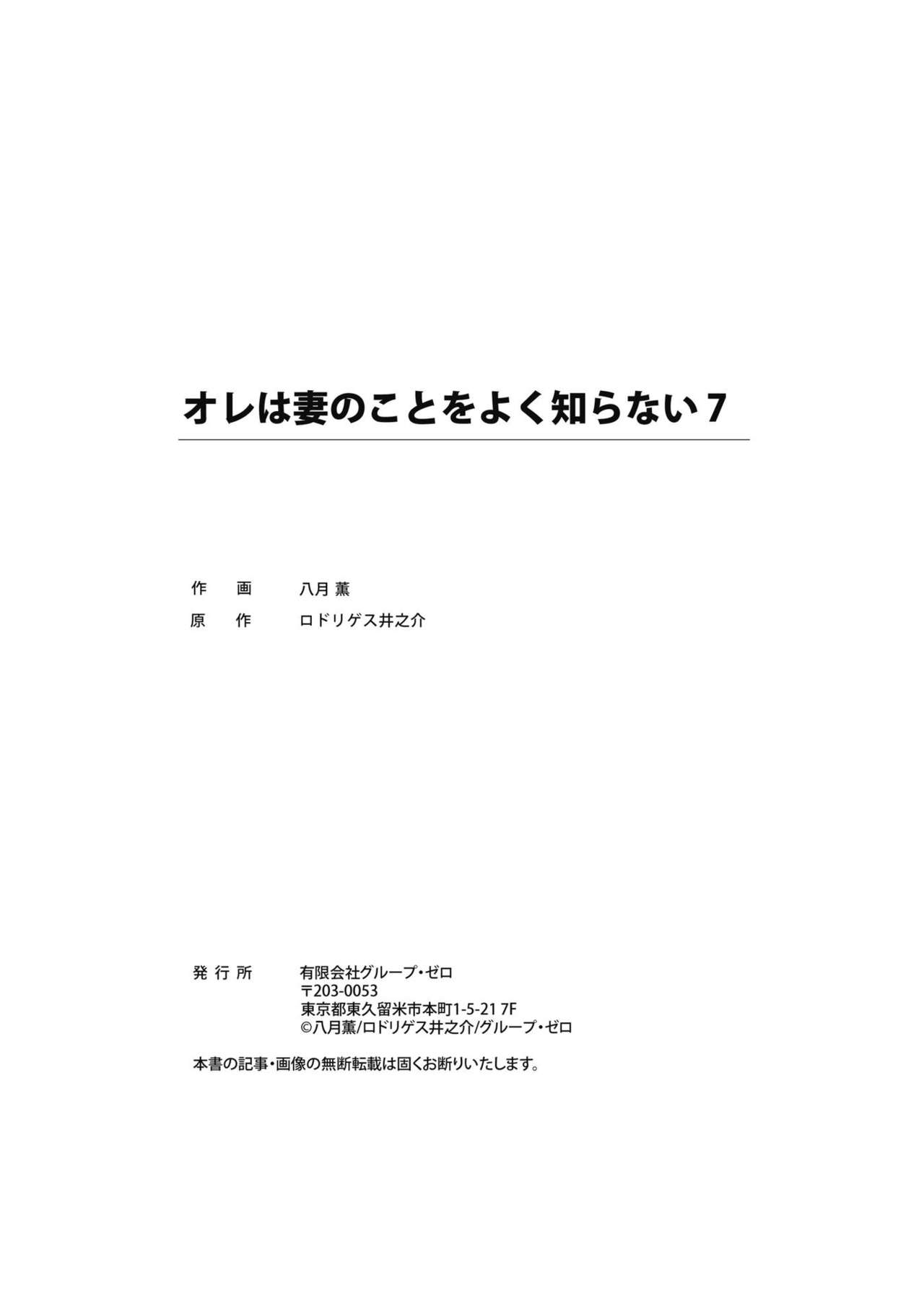 [八月薫] オレは妻のことをよく知らない 1-8