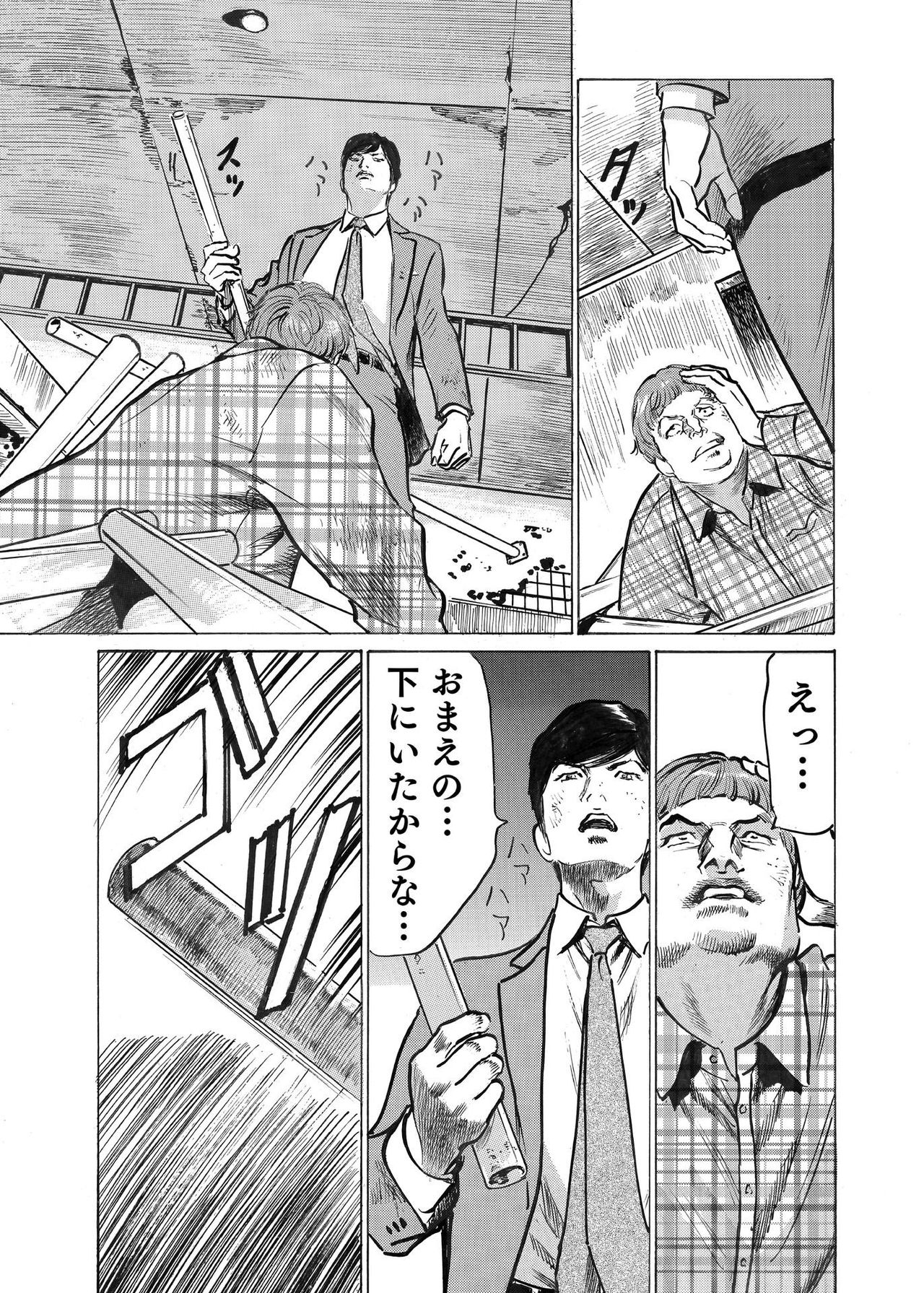 [八月薫] オレは妻のことをよく知らない 1-8