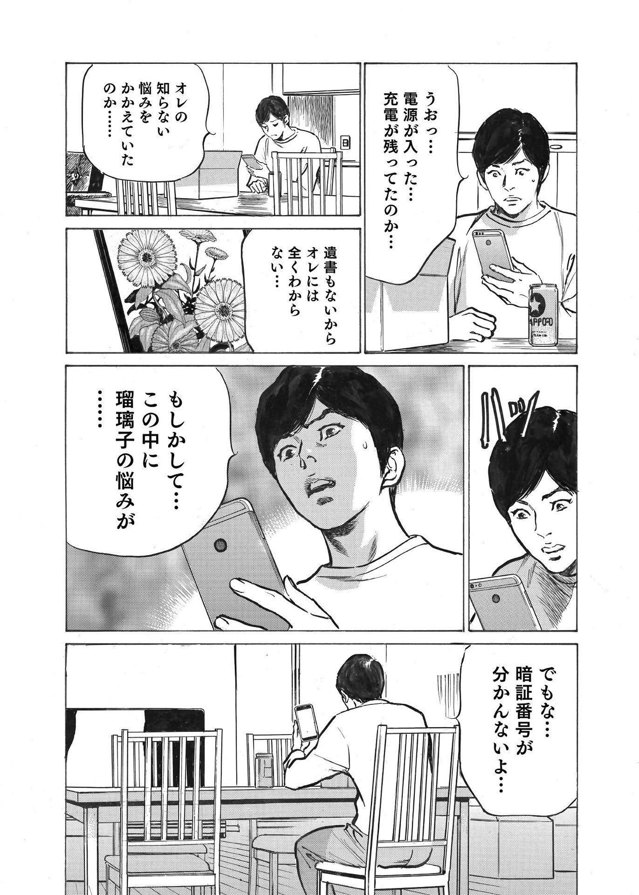 [八月薫] オレは妻のことをよく知らない 1-8