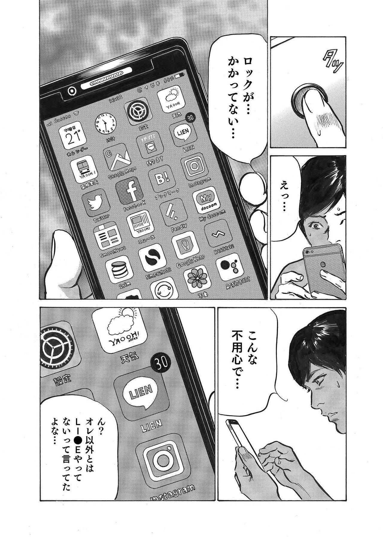 [八月薫] オレは妻のことをよく知らない 1-8
