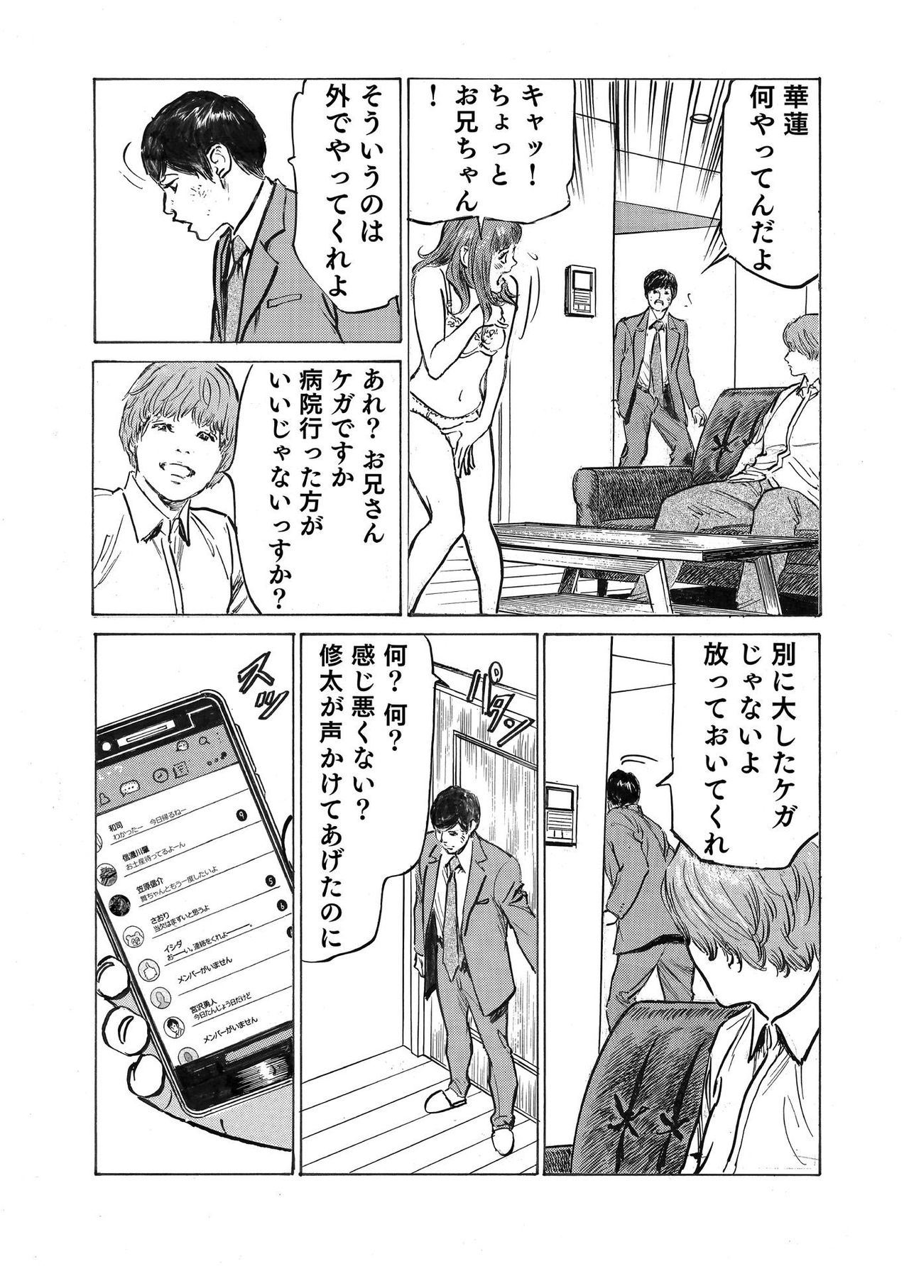 [八月薫] オレは妻のことをよく知らない 1-8