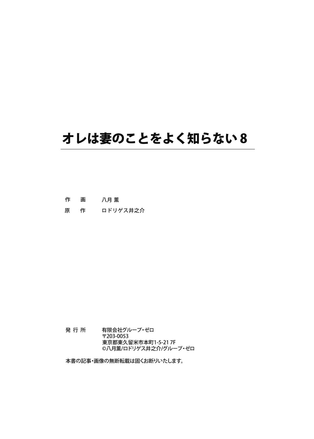 [八月薫] オレは妻のことをよく知らない 1-8