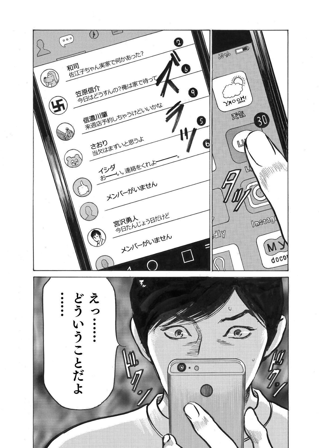 [八月薫] オレは妻のことをよく知らない 1-8