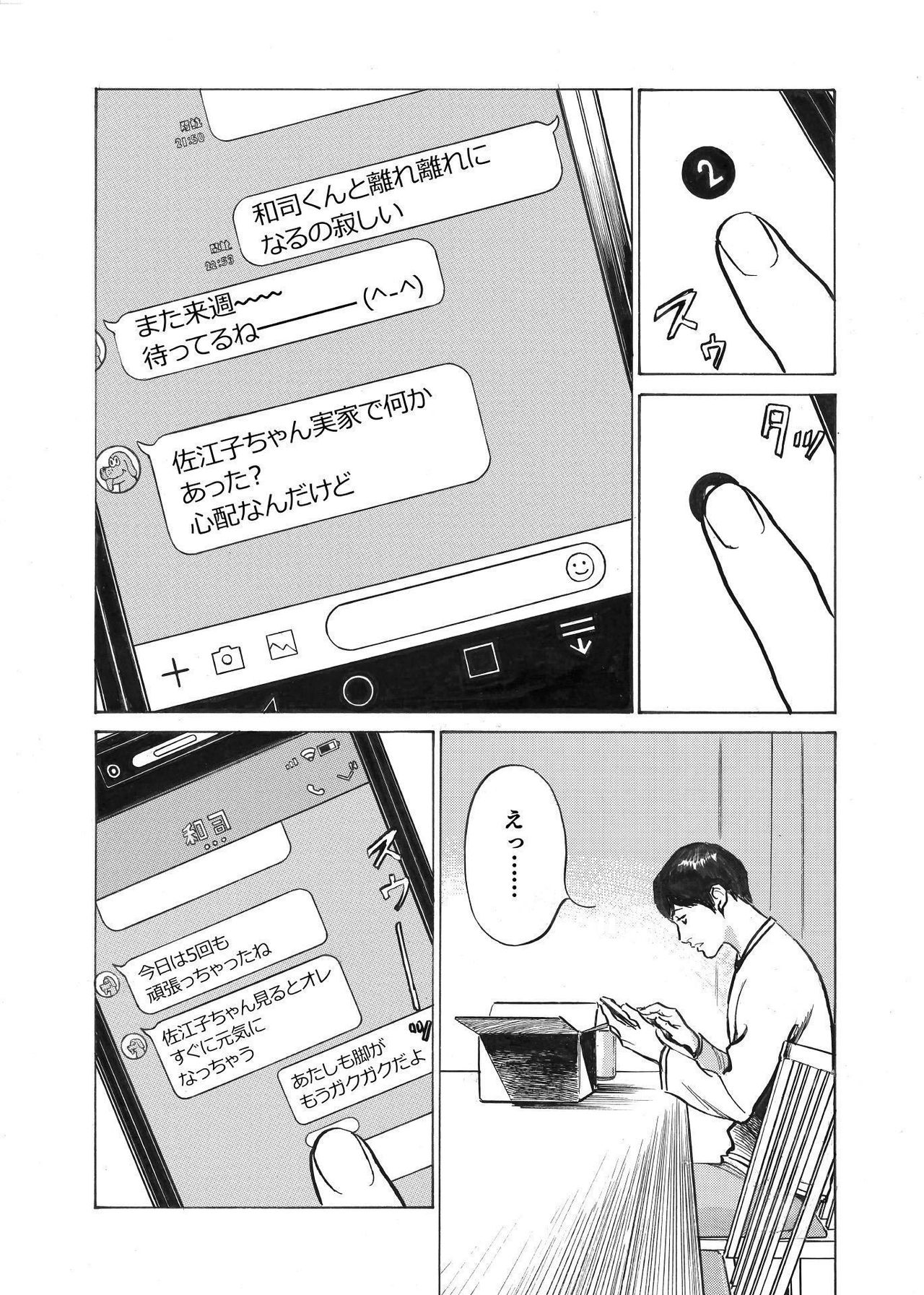 [八月薫] オレは妻のことをよく知らない 1-8