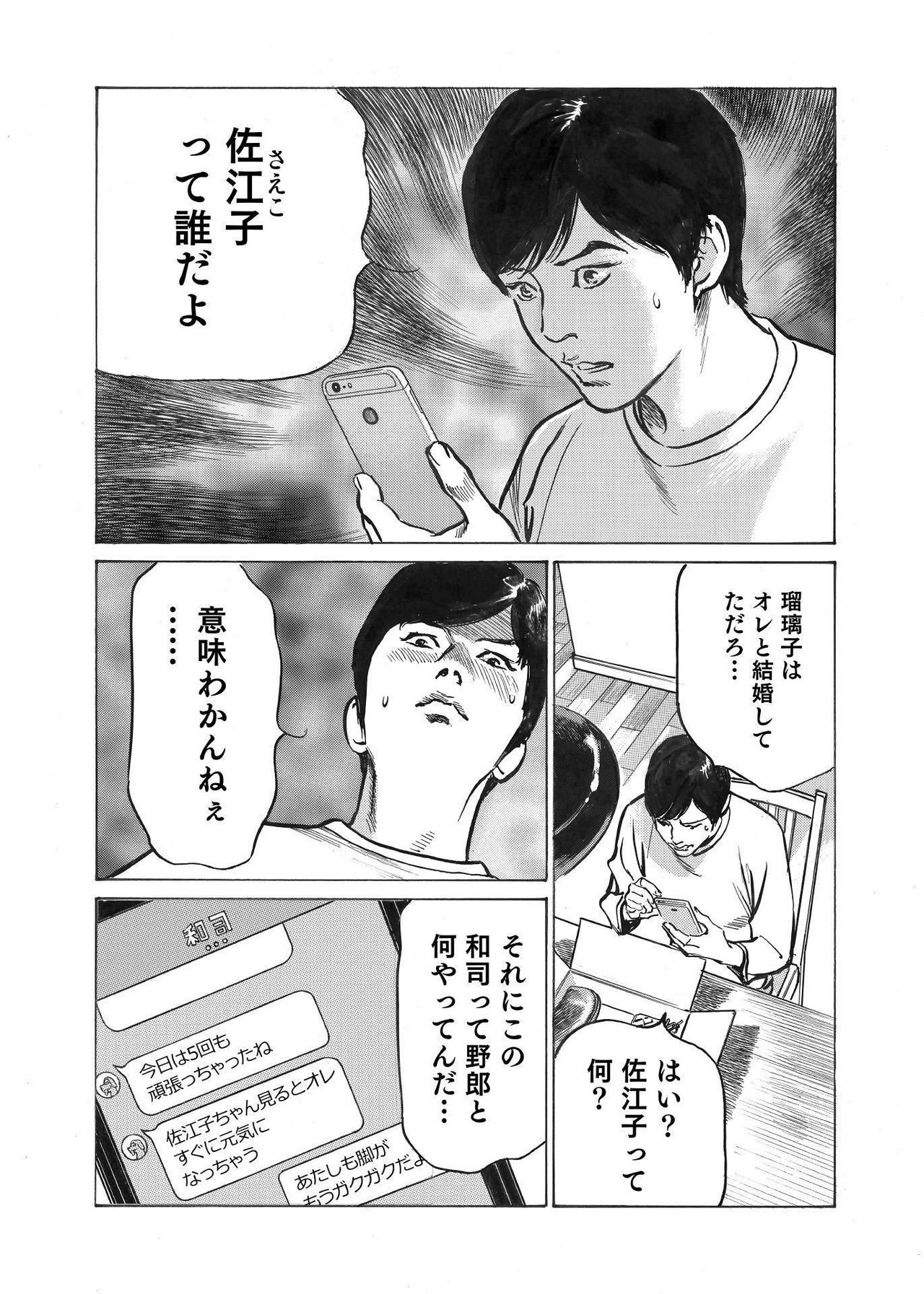 [八月薫] オレは妻のことをよく知らない 1-8