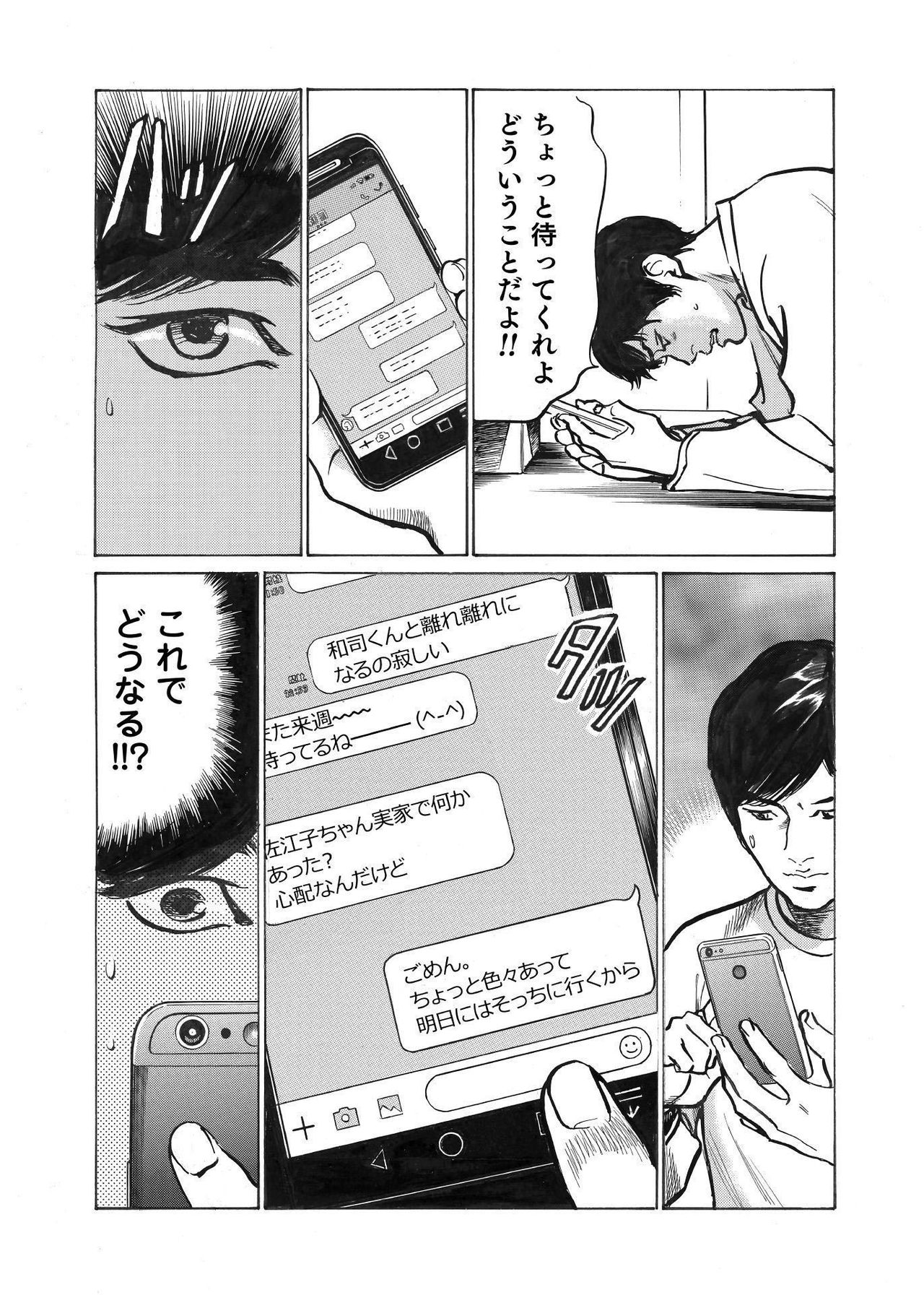 [八月薫] オレは妻のことをよく知らない 1-8
