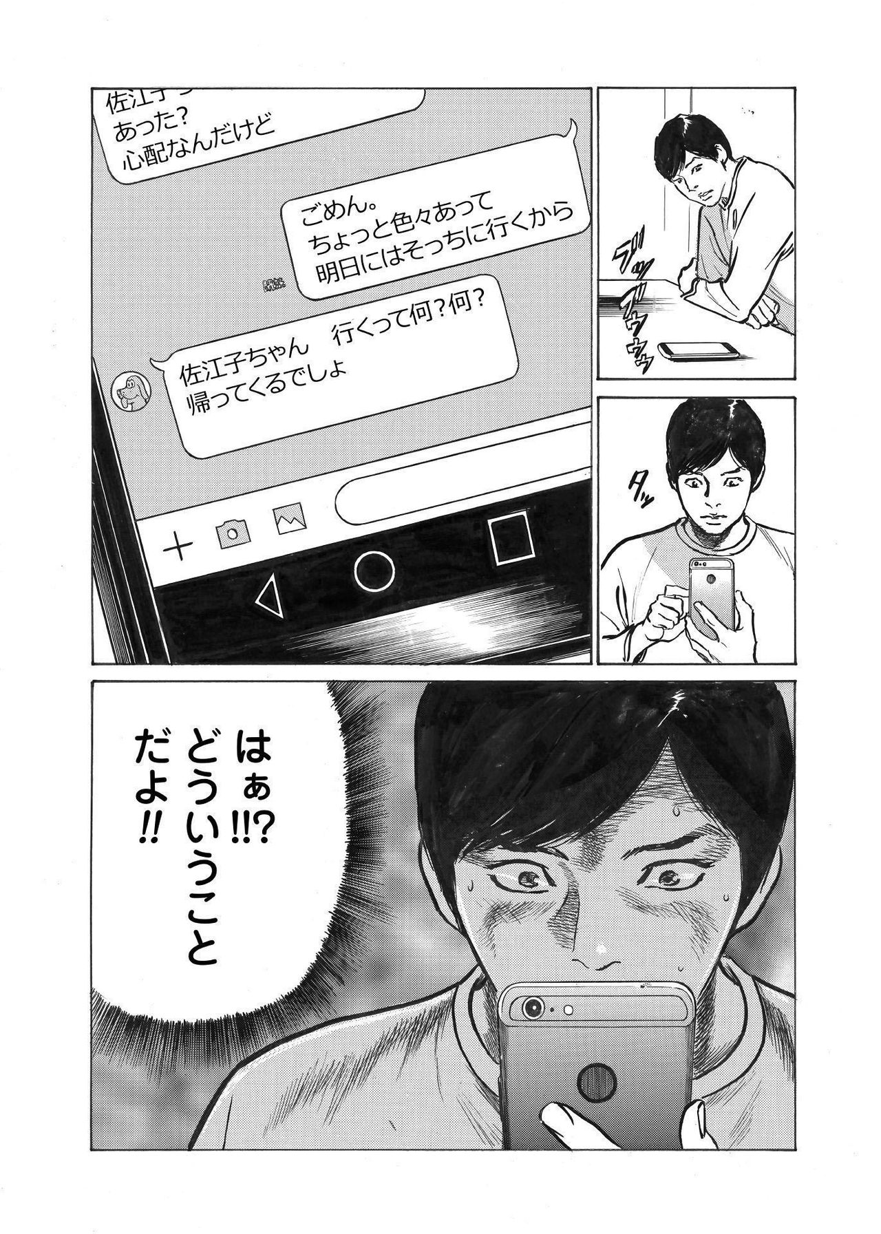 [八月薫] オレは妻のことをよく知らない 1-8