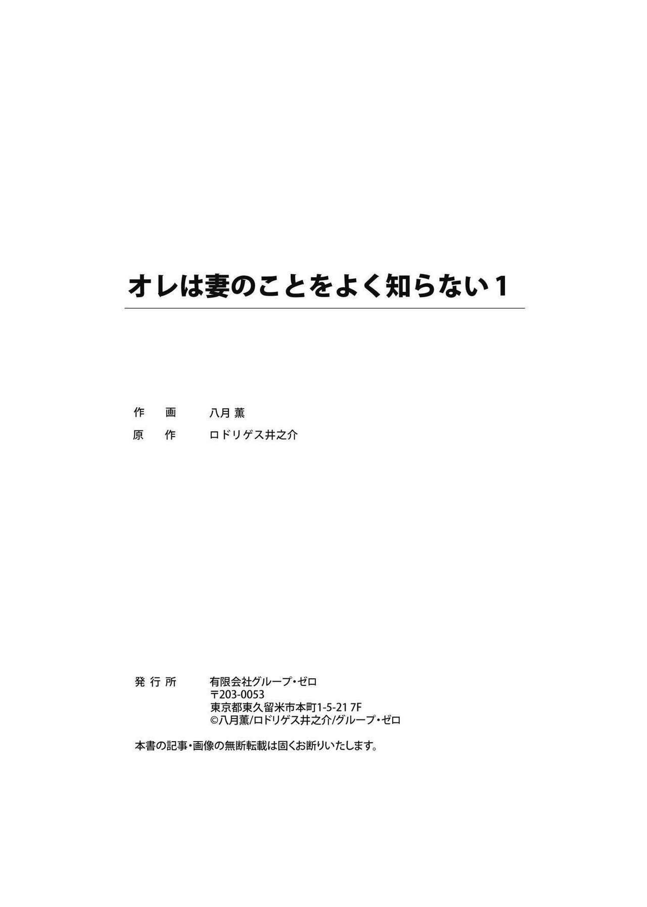 [八月薫] オレは妻のことをよく知らない 1-8