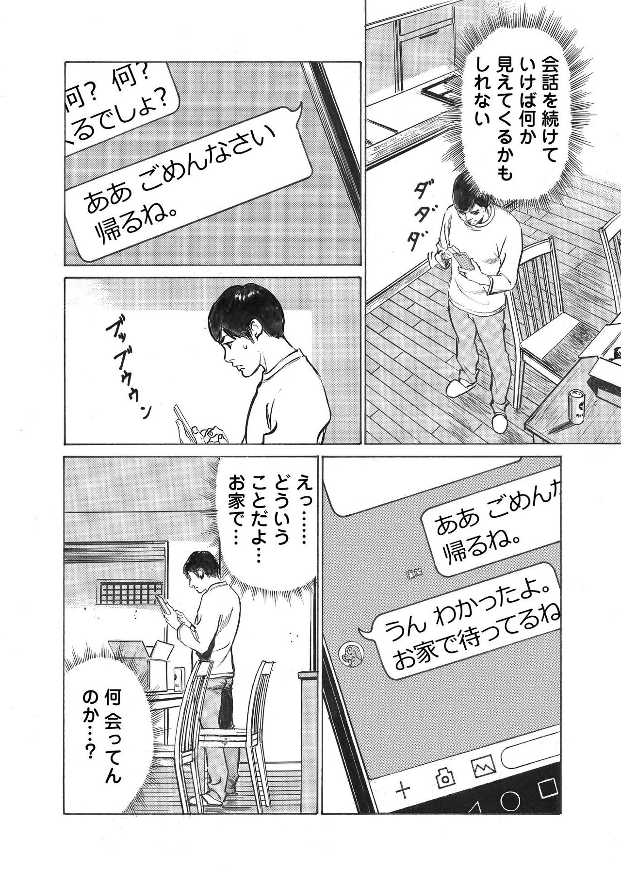 [八月薫] オレは妻のことをよく知らない 1-8