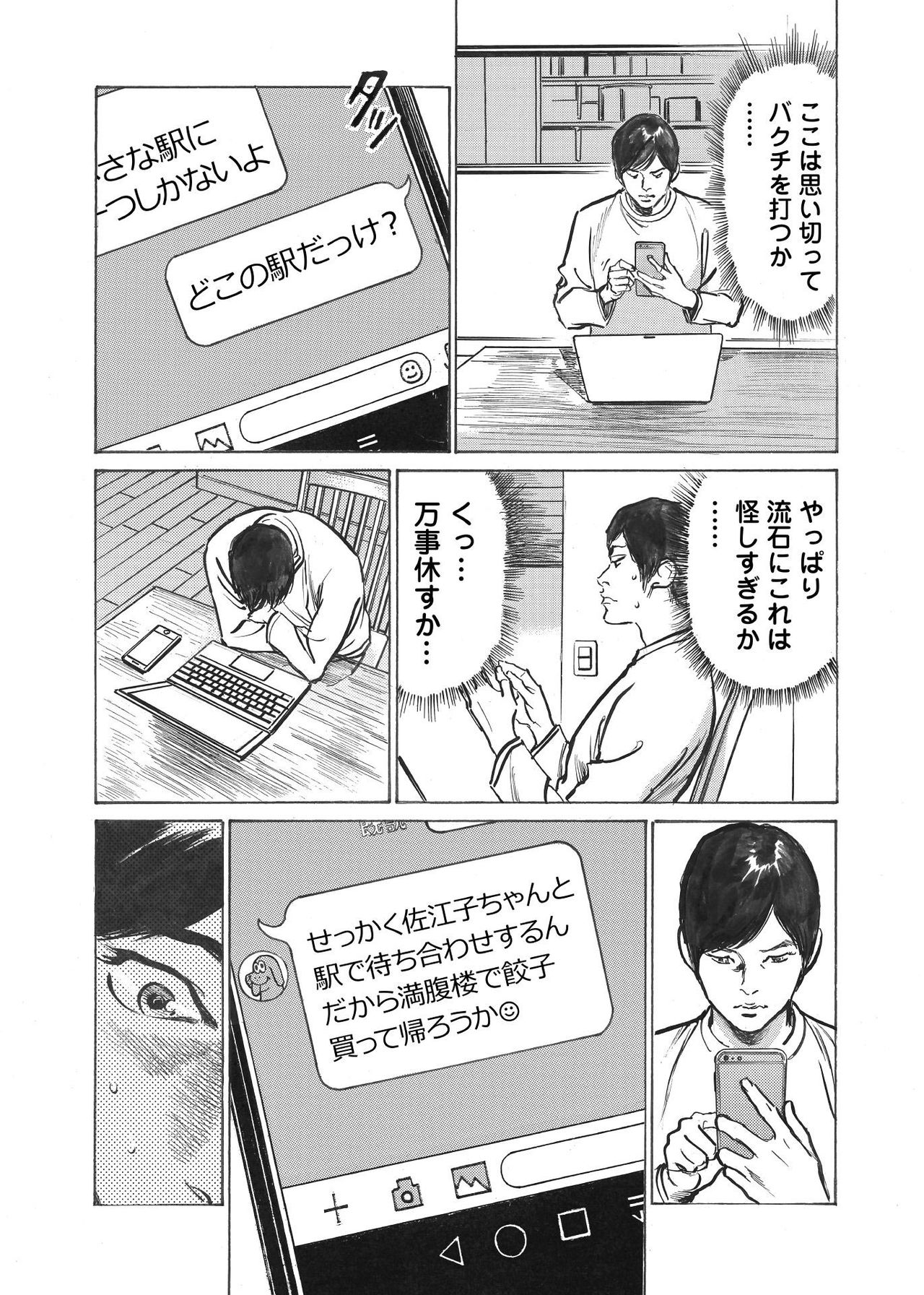 [八月薫] オレは妻のことをよく知らない 1-8
