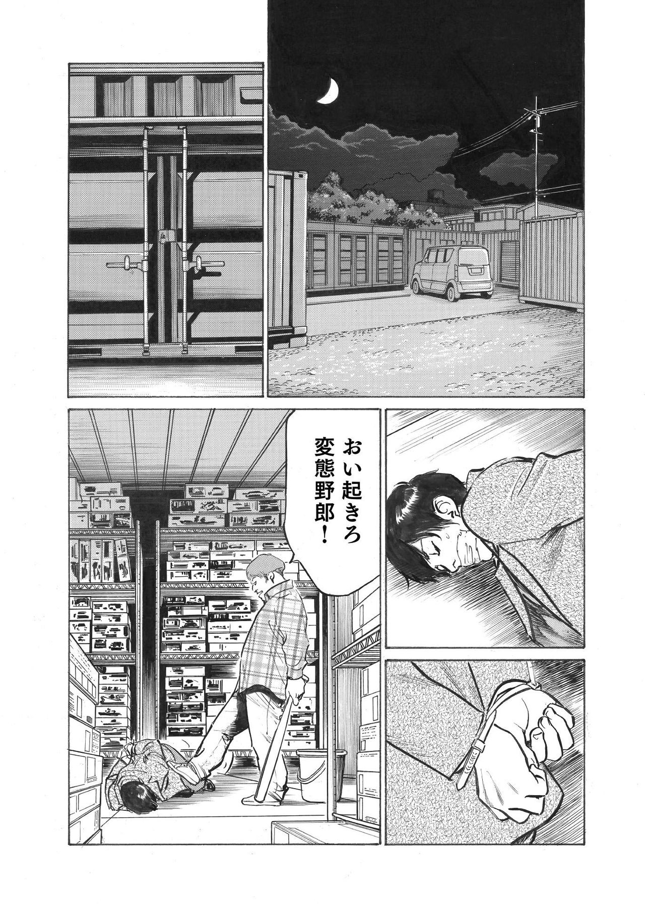 [八月薫] オレは妻のことをよく知らない 1-8