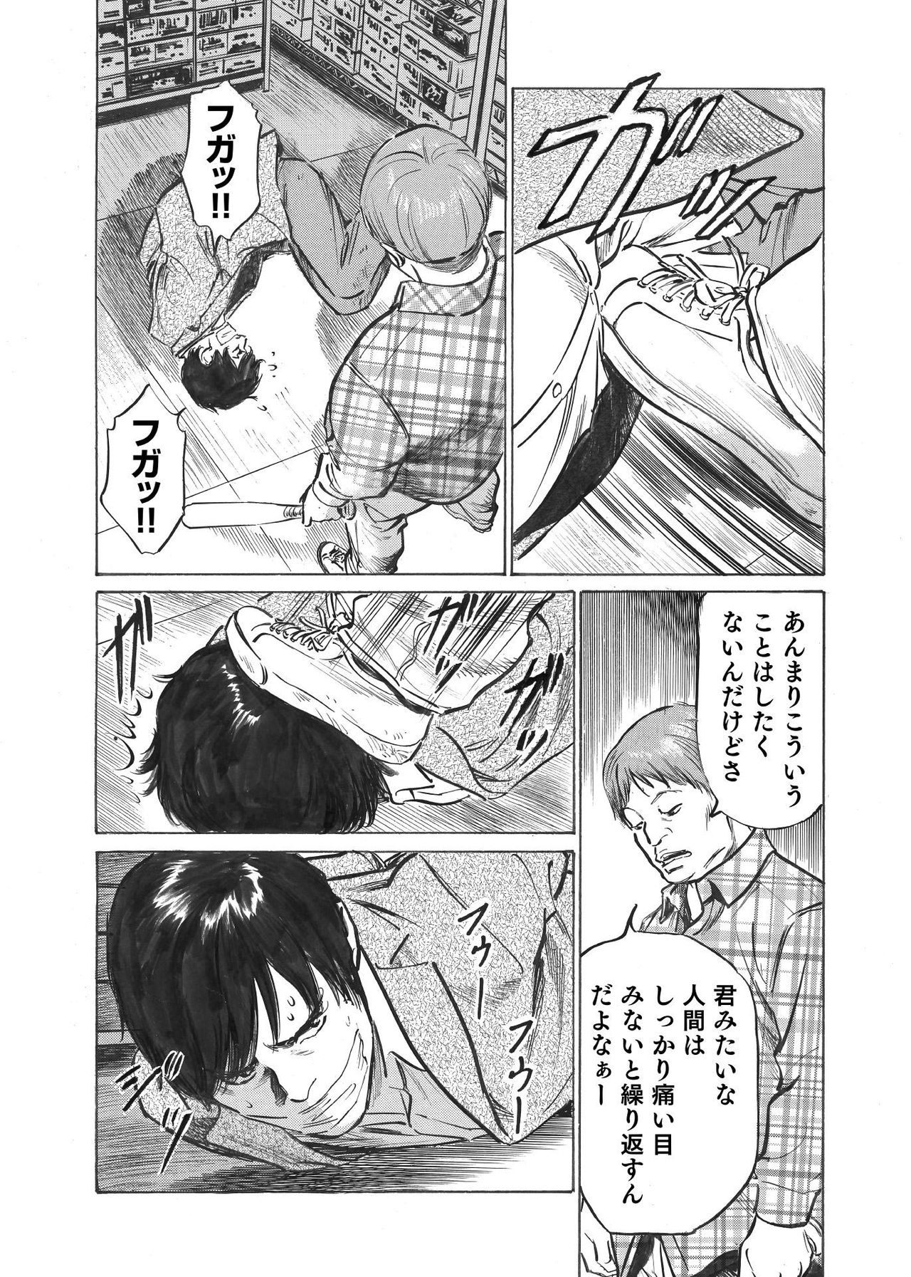 [八月薫] オレは妻のことをよく知らない 1-8