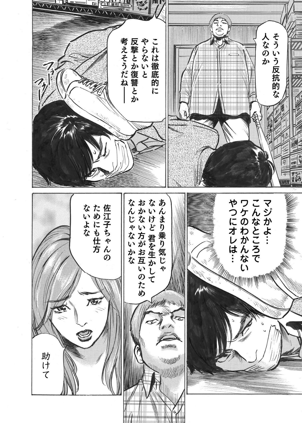 [八月薫] オレは妻のことをよく知らない 1-8