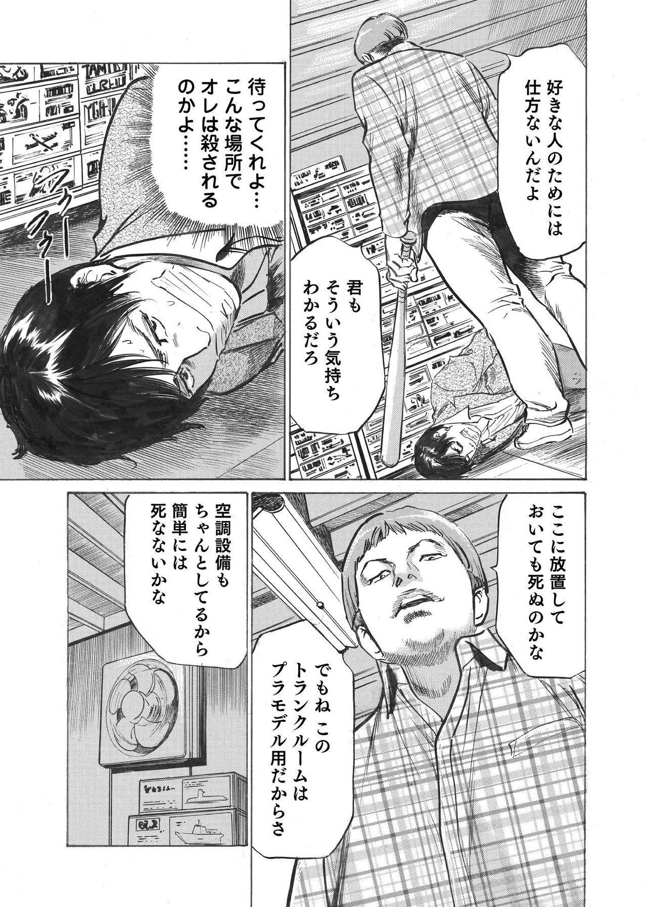 [八月薫] オレは妻のことをよく知らない 1-8