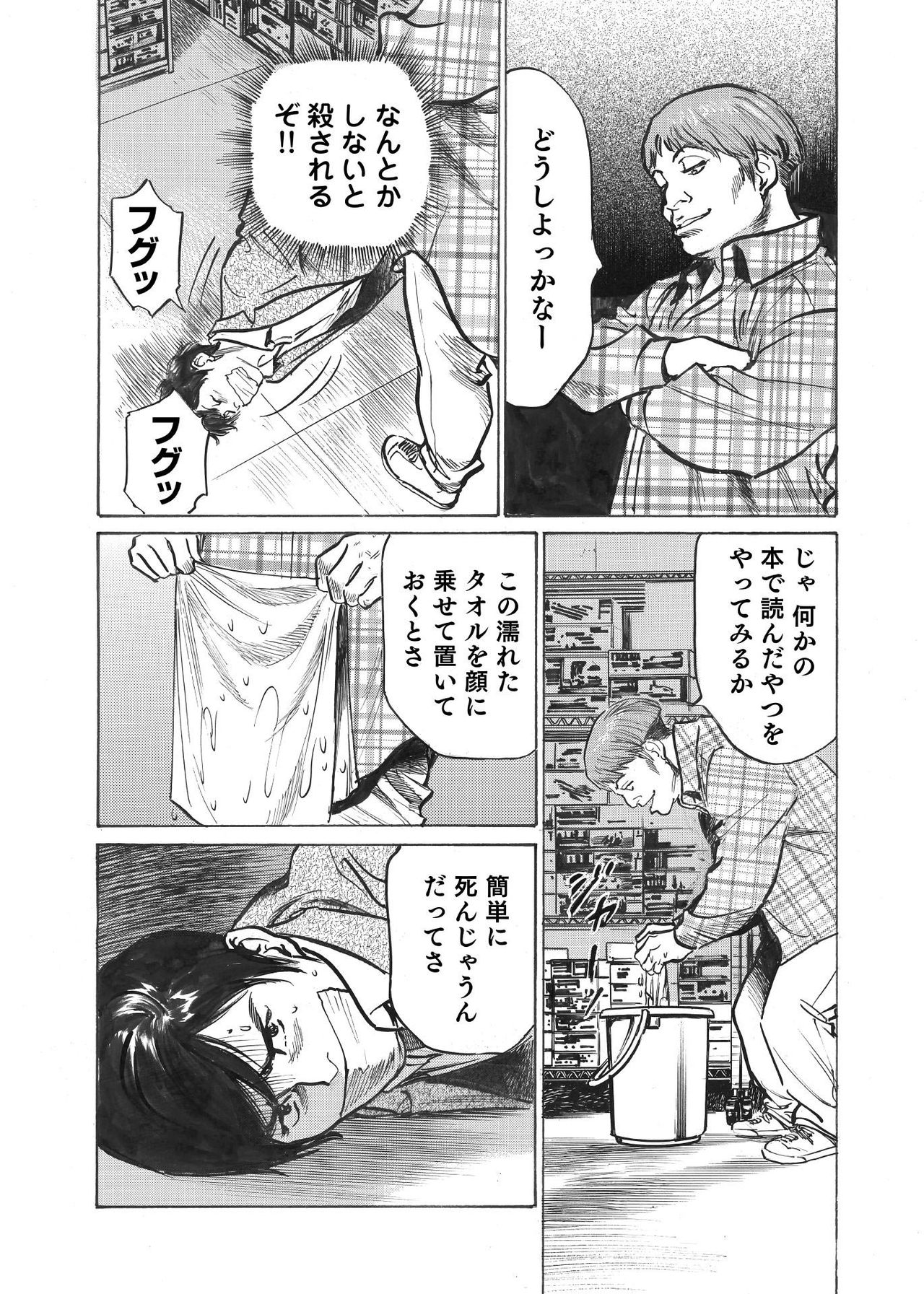 [八月薫] オレは妻のことをよく知らない 1-8