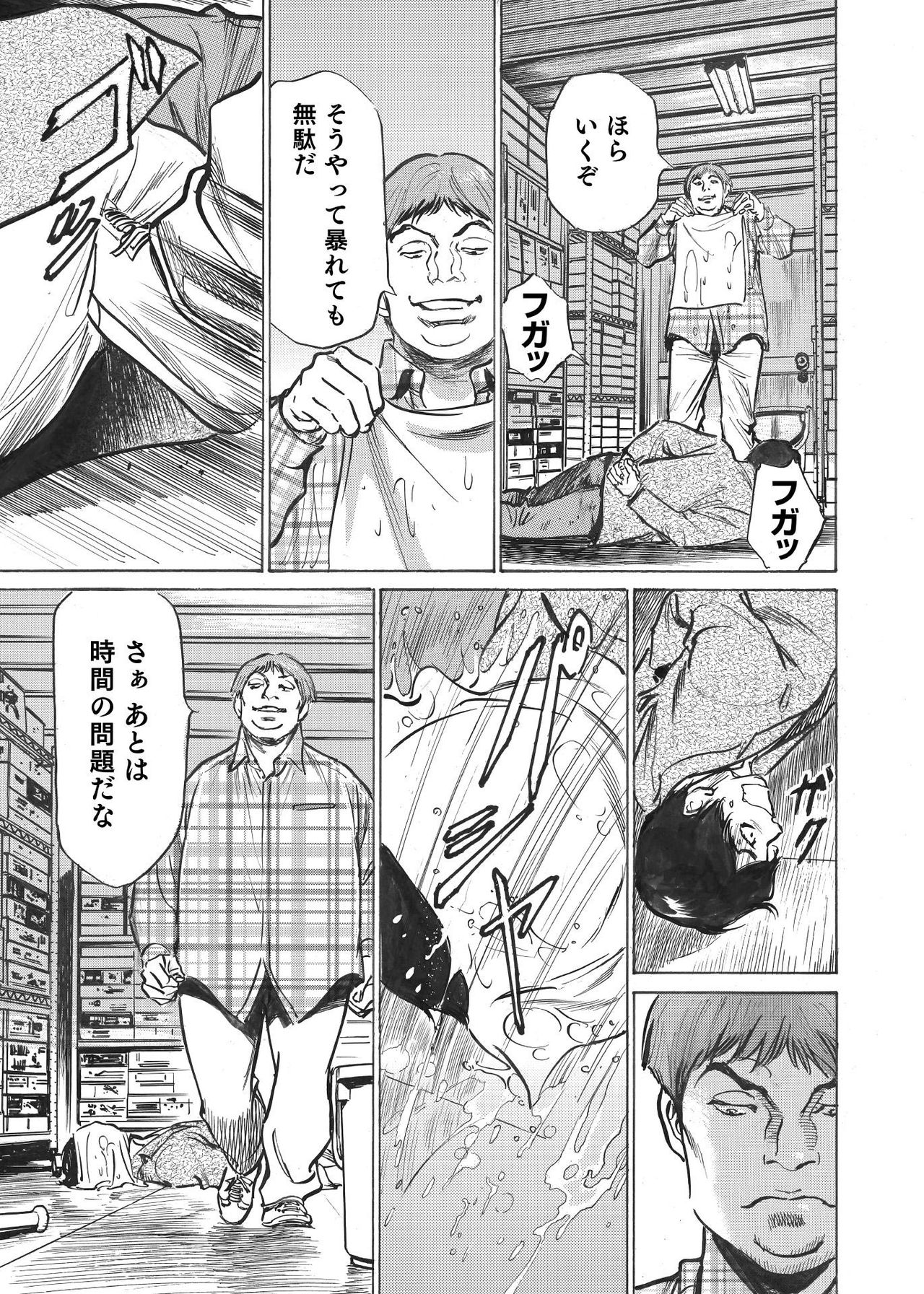 [八月薫] オレは妻のことをよく知らない 1-8