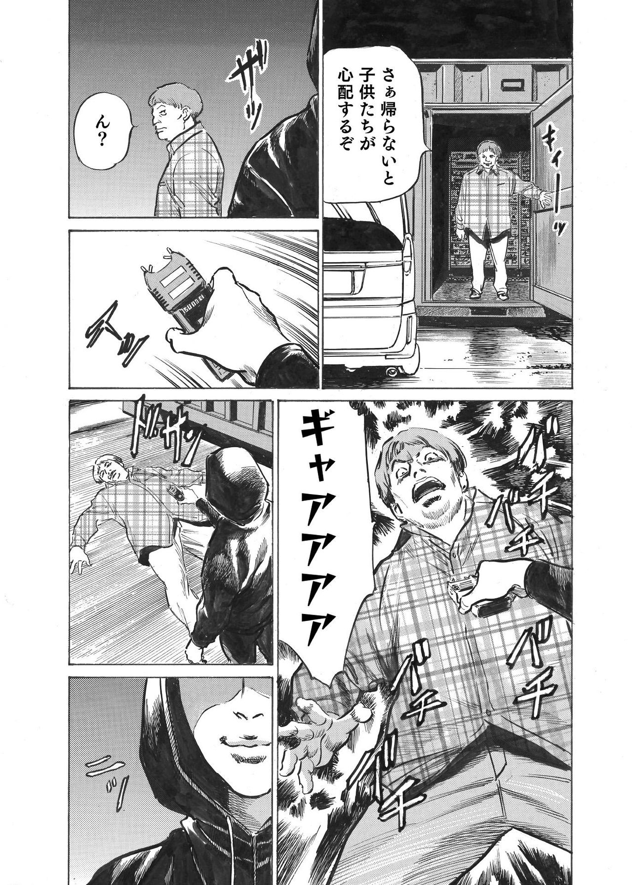 [八月薫] オレは妻のことをよく知らない 1-8