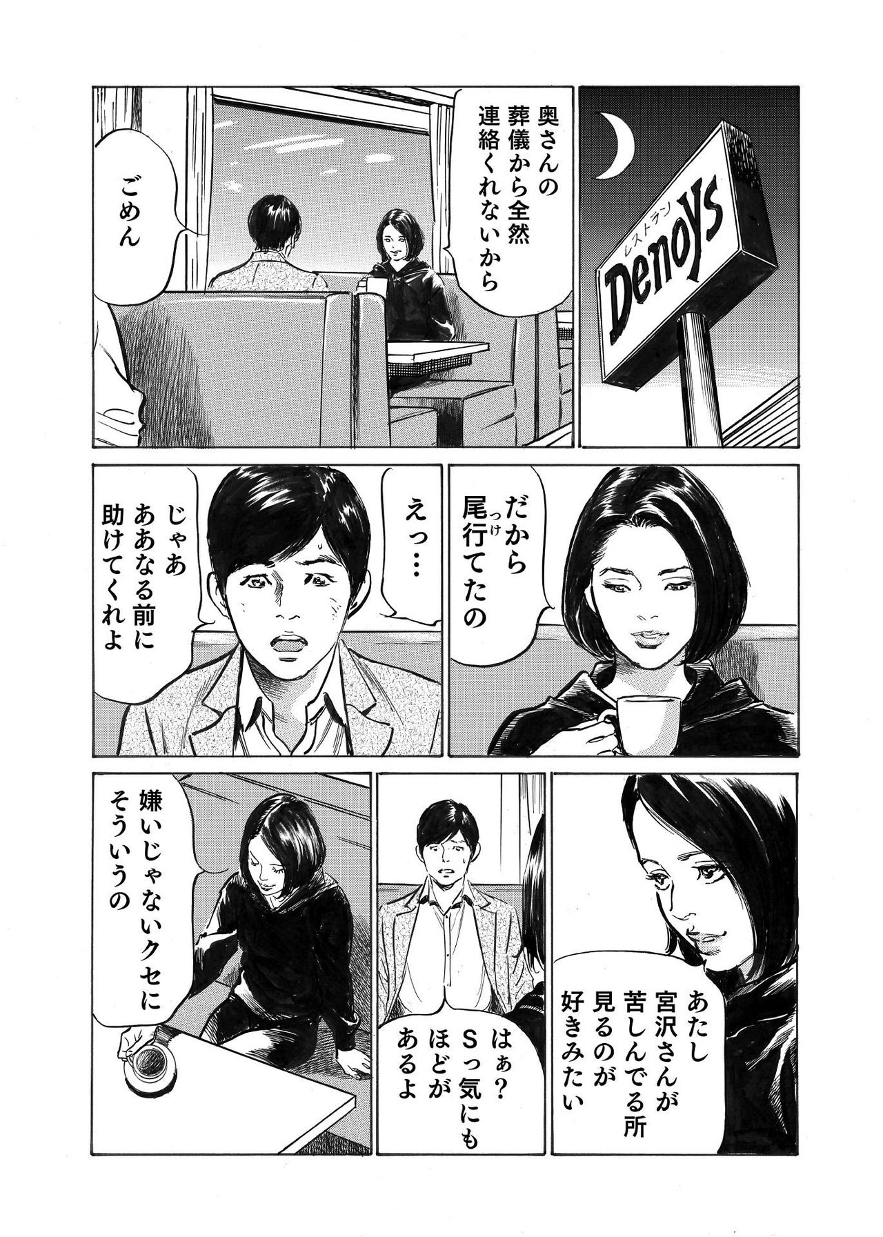 [八月薫] オレは妻のことをよく知らない 1-8