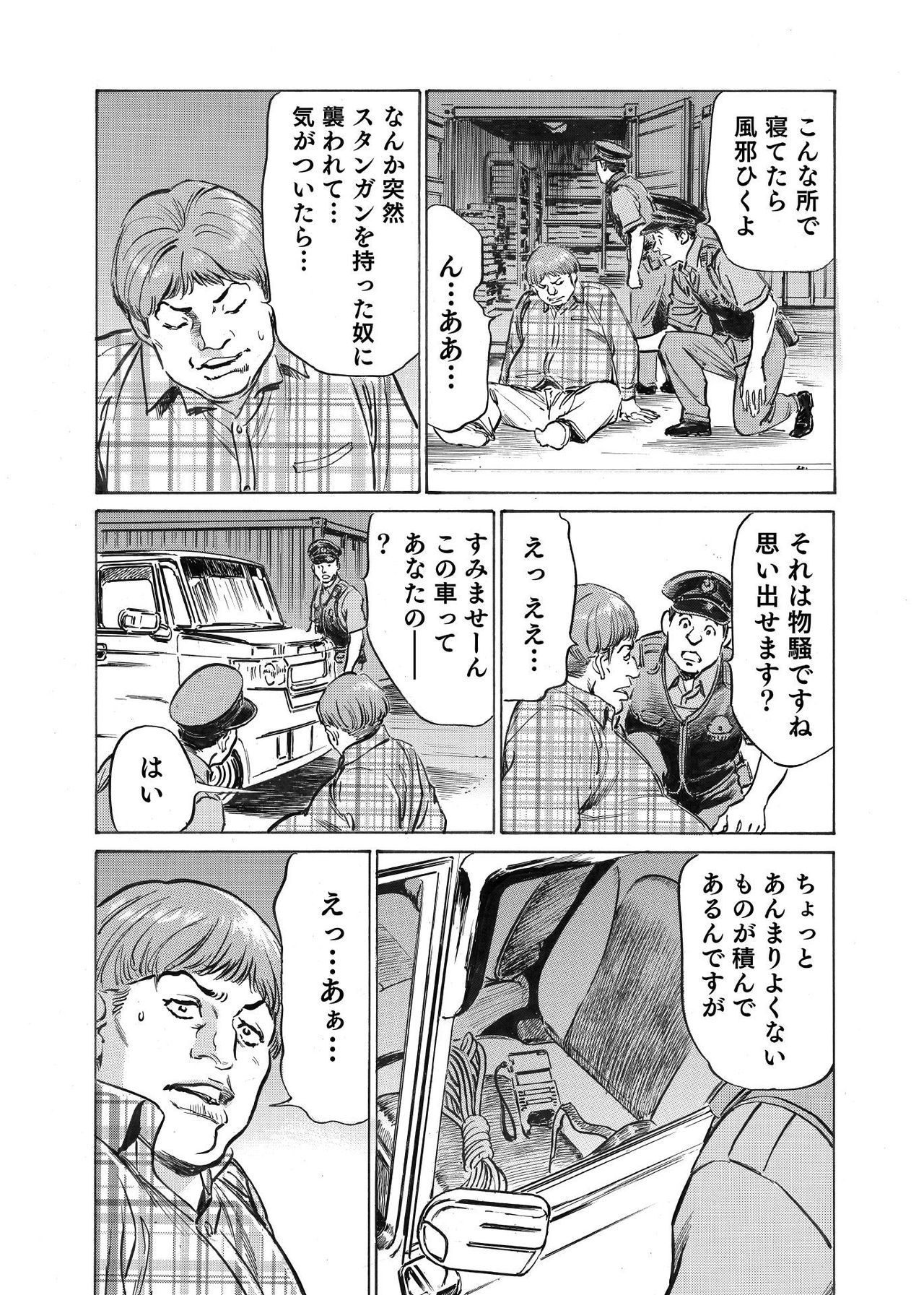 [八月薫] オレは妻のことをよく知らない 1-8