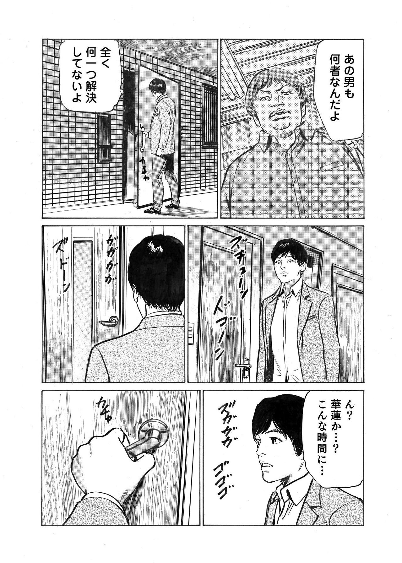 [八月薫] オレは妻のことをよく知らない 1-8
