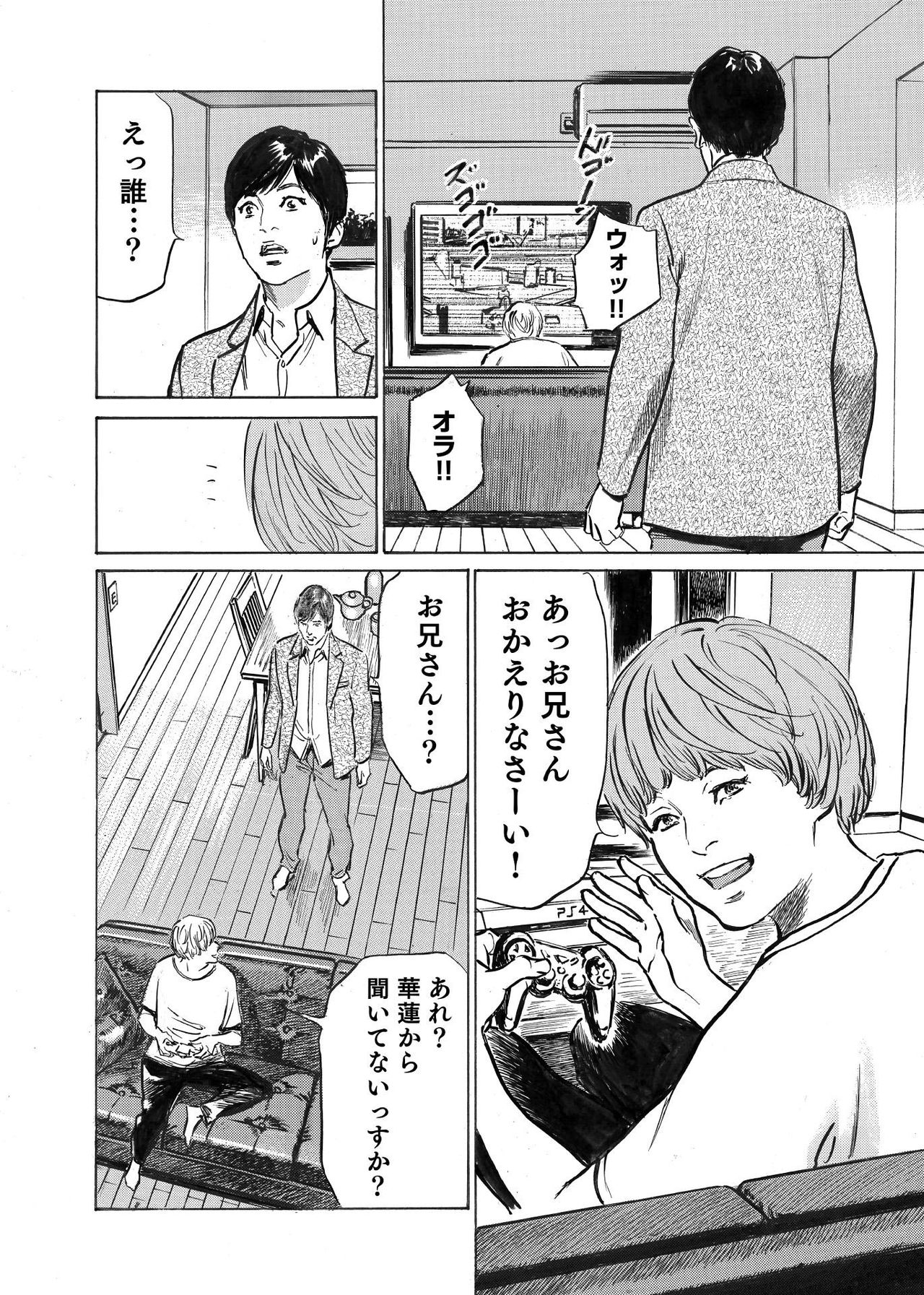 [八月薫] オレは妻のことをよく知らない 1-8