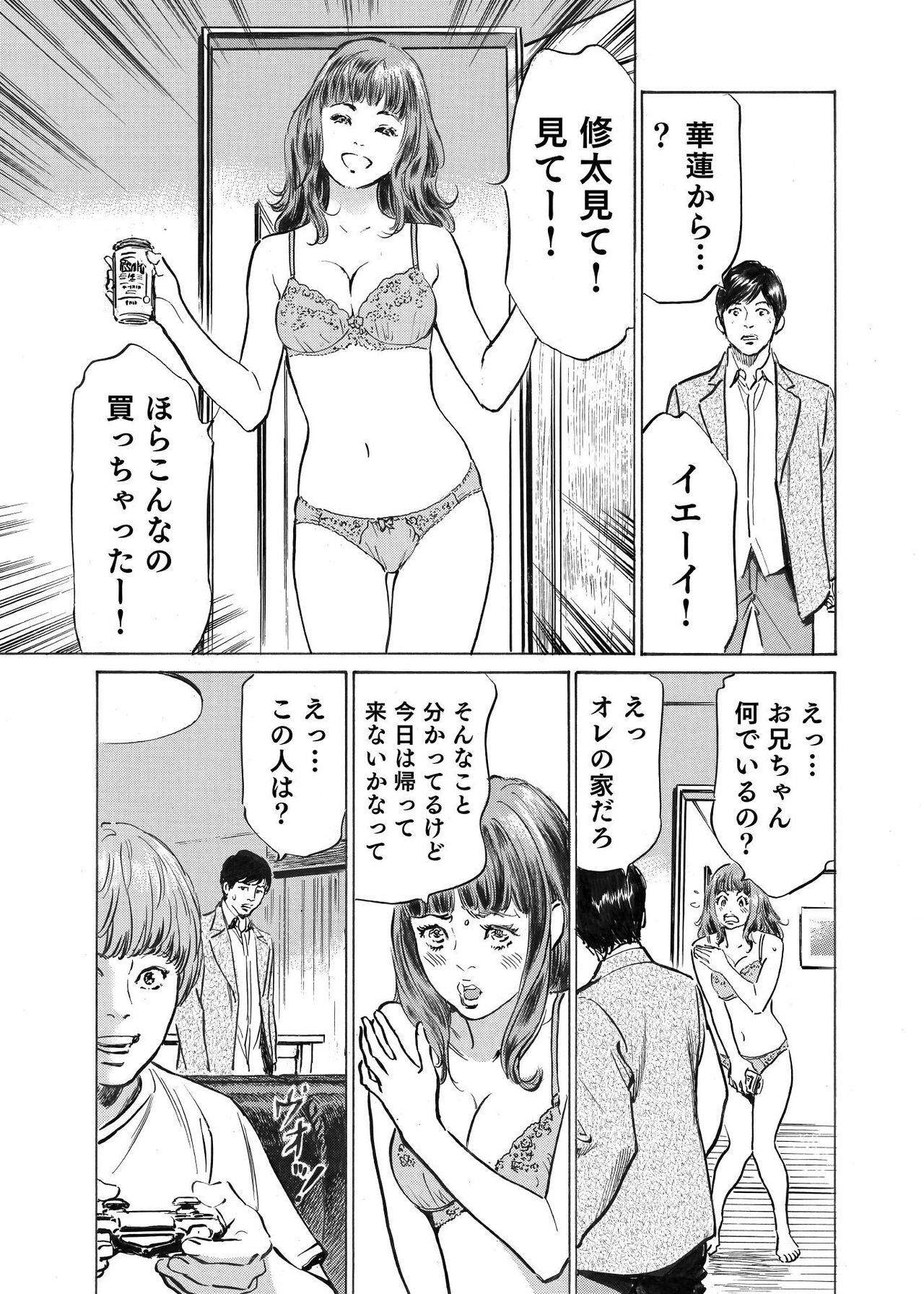 [八月薫] オレは妻のことをよく知らない 1-8