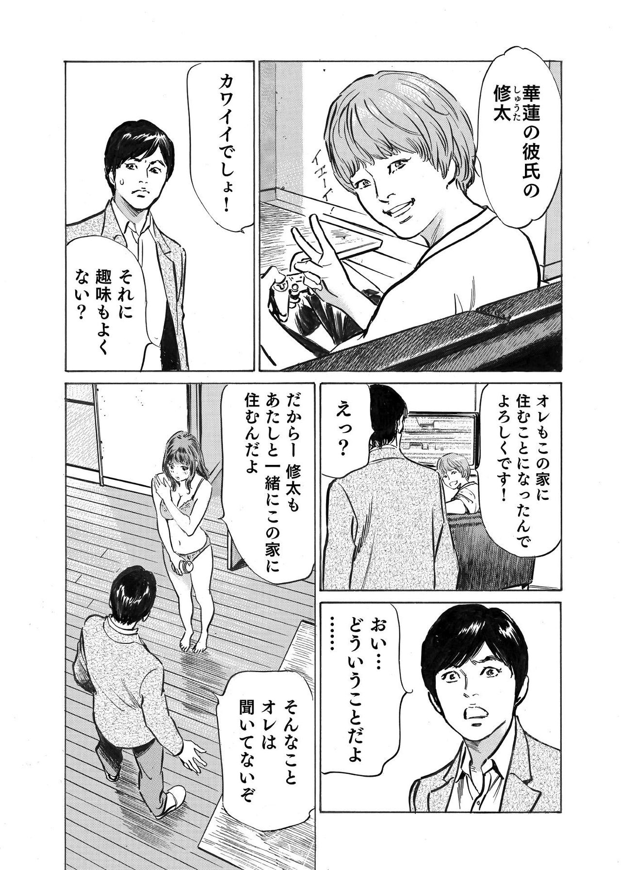 [八月薫] オレは妻のことをよく知らない 1-8