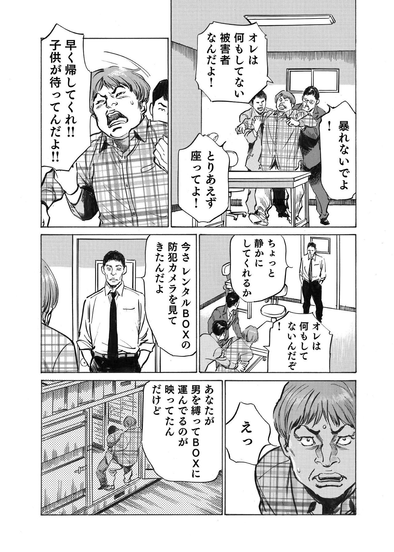 [八月薫] オレは妻のことをよく知らない 1-8