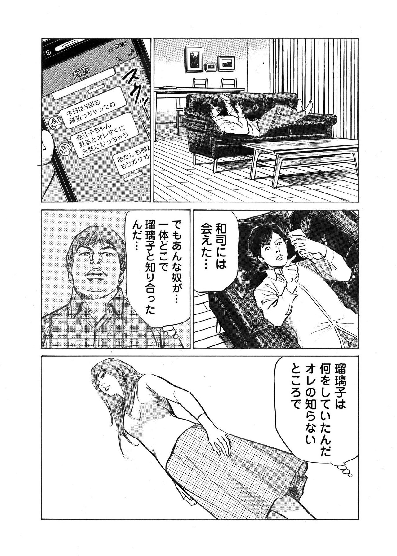 [八月薫] オレは妻のことをよく知らない 1-8