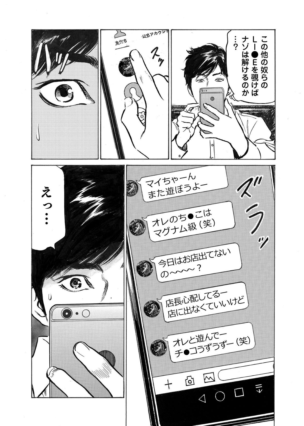 [八月薫] オレは妻のことをよく知らない 1-8