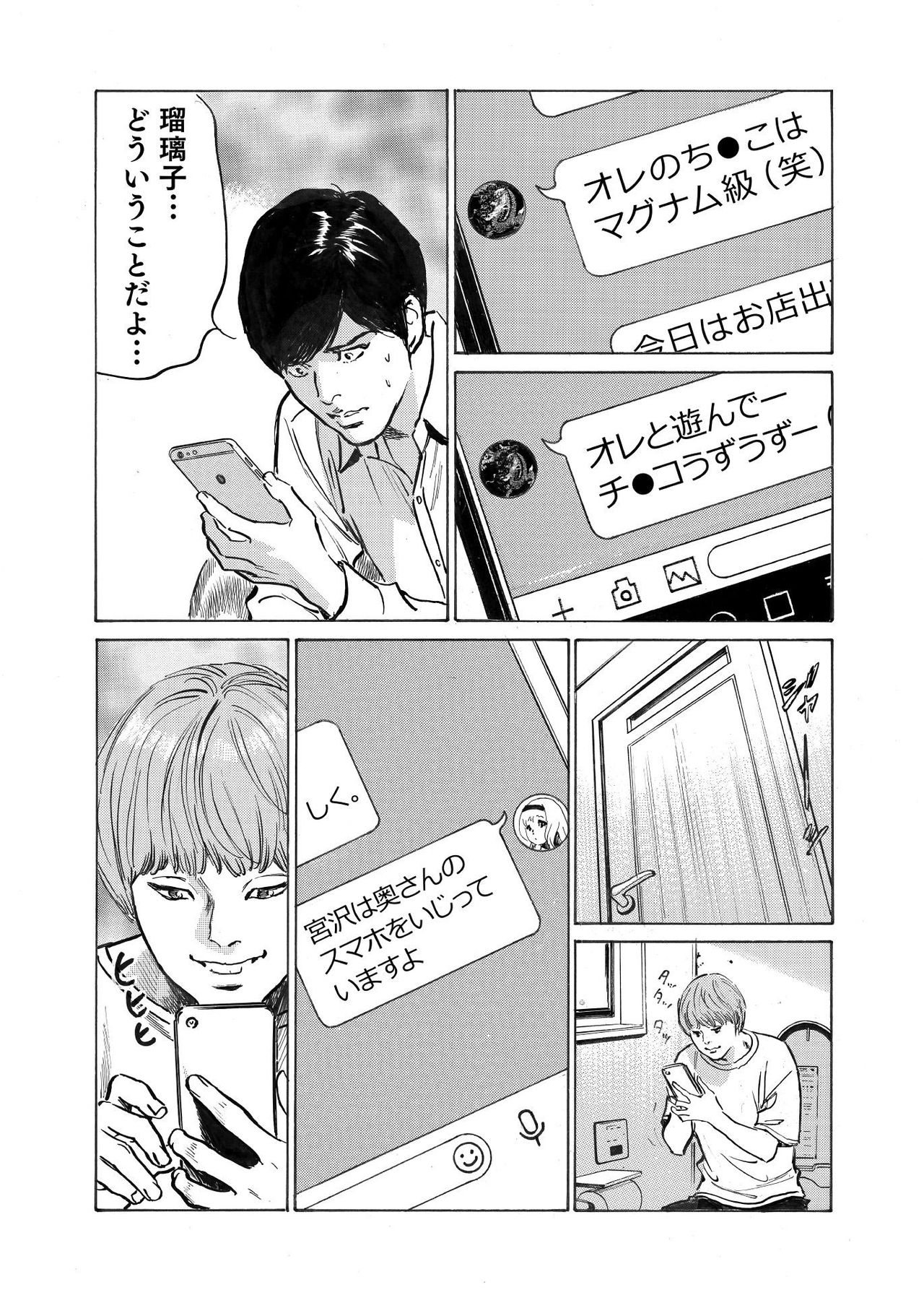 [八月薫] オレは妻のことをよく知らない 1-8