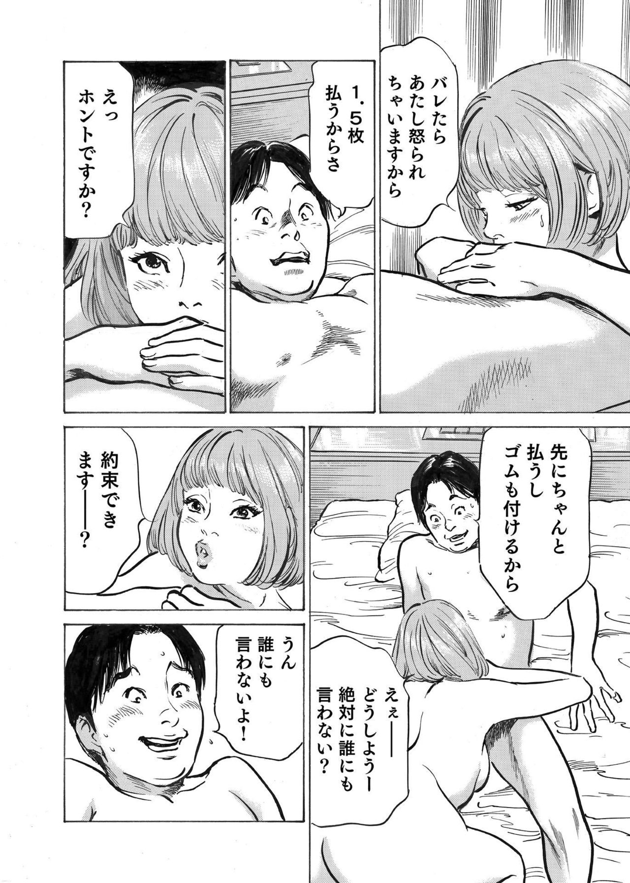 [八月薫] オレは妻のことをよく知らない 1-8
