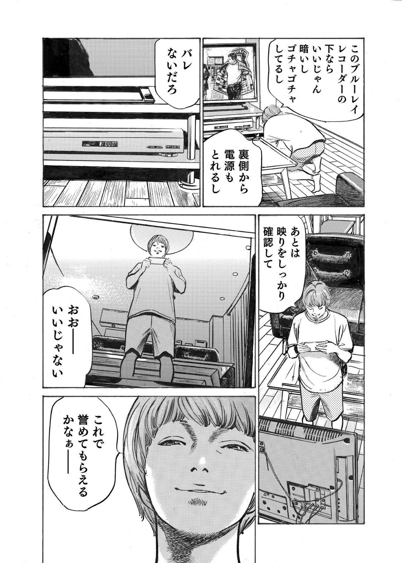 [八月薫] オレは妻のことをよく知らない 1-8