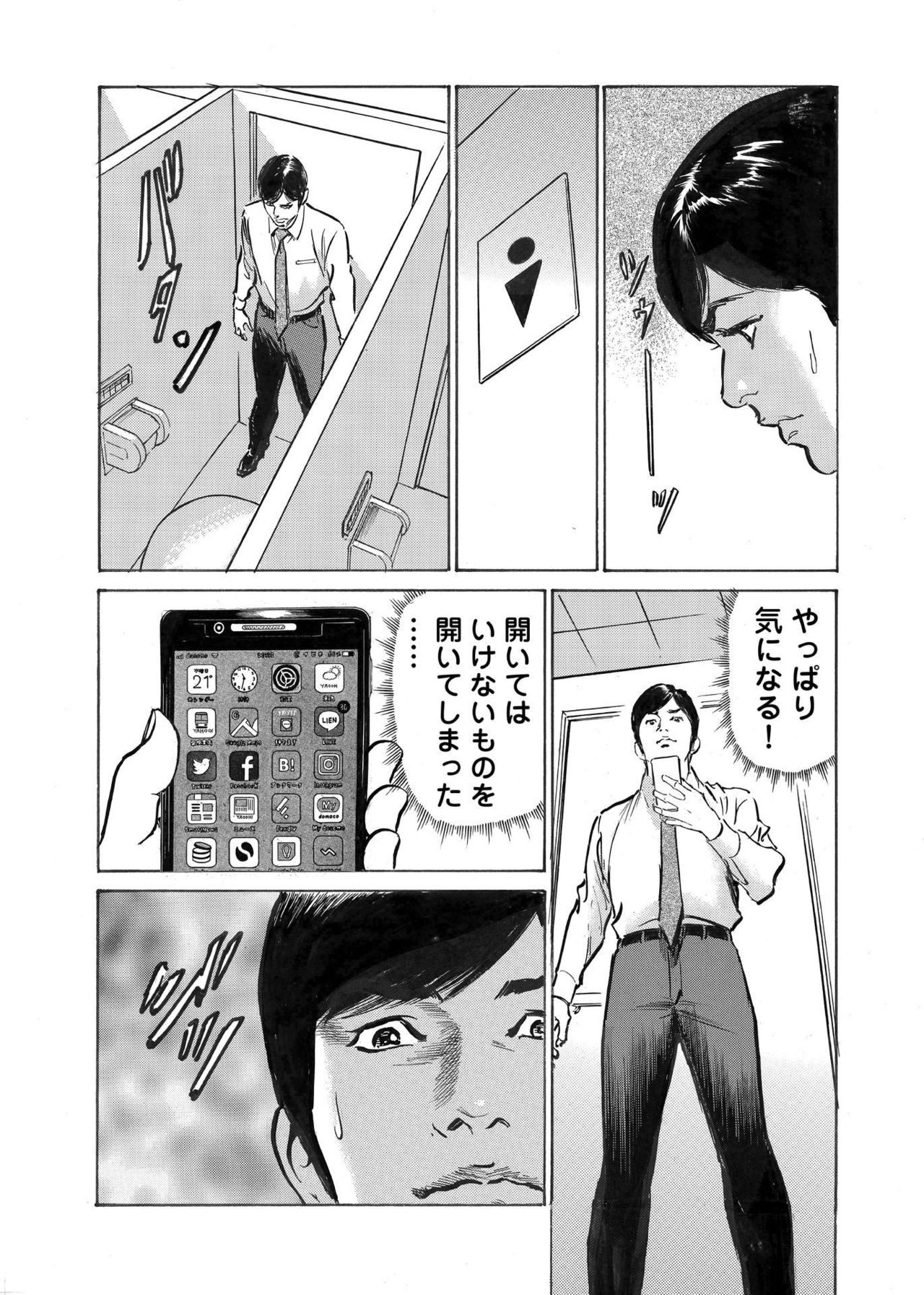 [八月薫] オレは妻のことをよく知らない 1-8