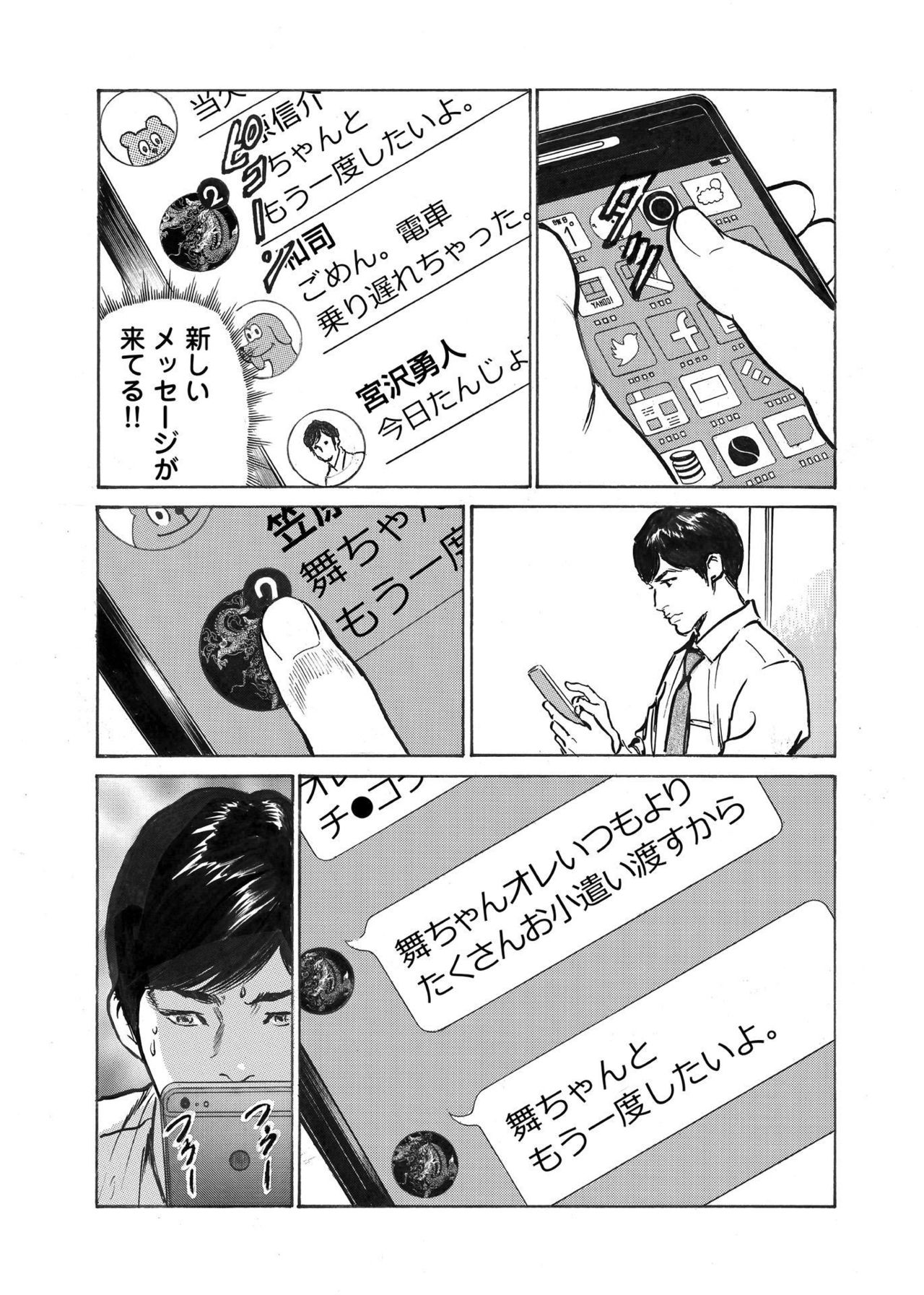 [八月薫] オレは妻のことをよく知らない 1-8