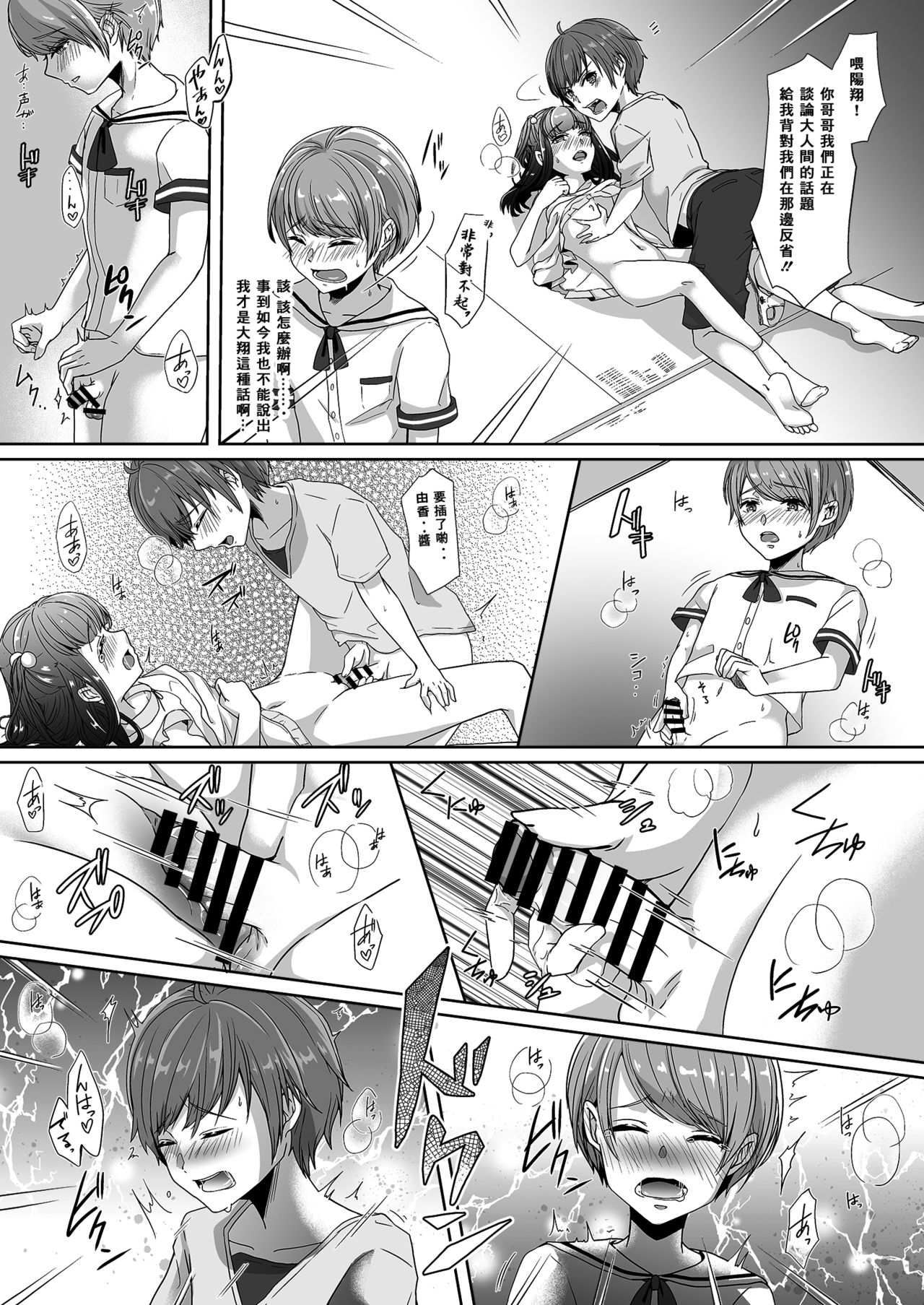 [恥辱庵 (葛もち)] 弟に嬲られた夏休み [中国翻訳]