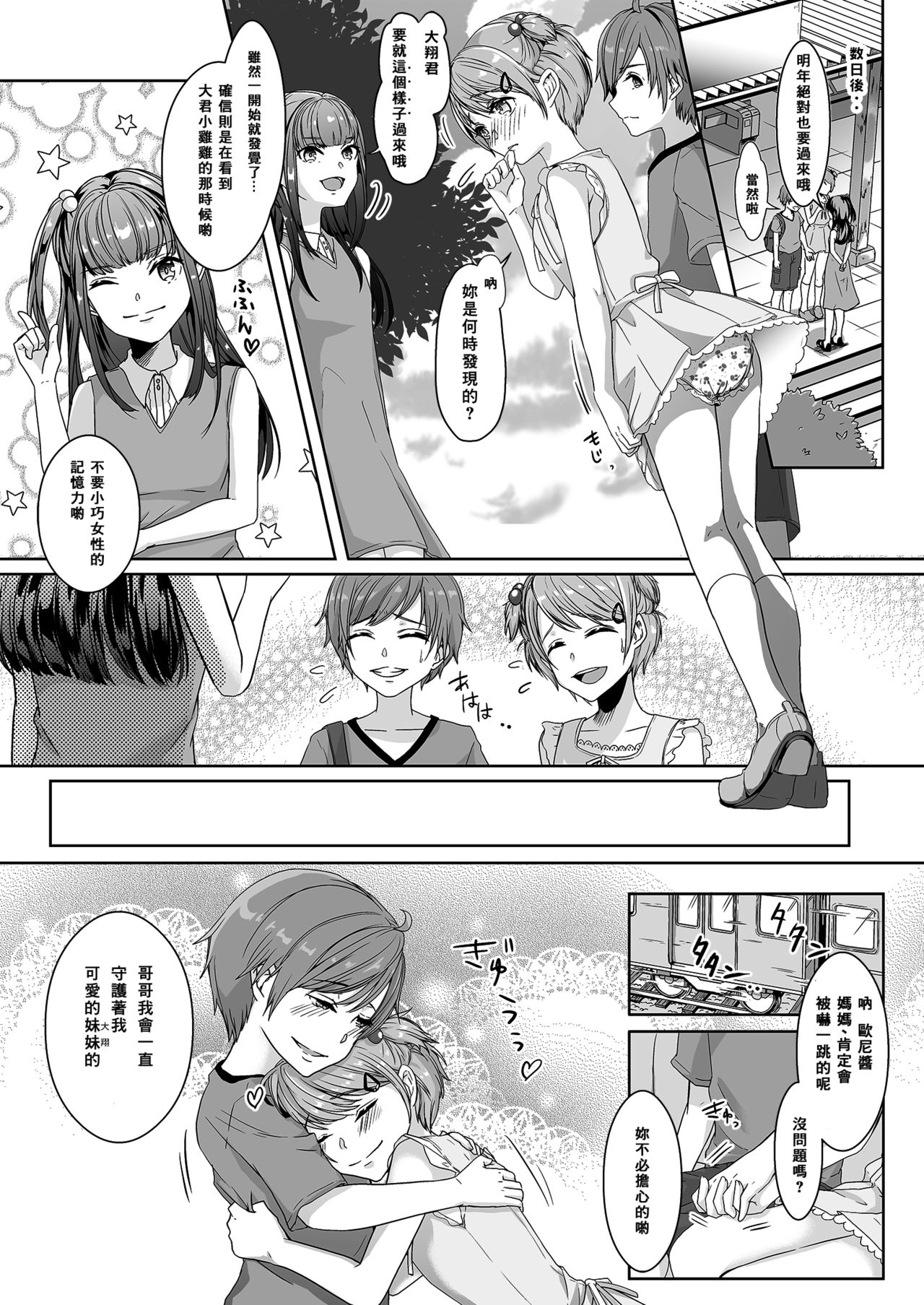 [恥辱庵 (葛もち)] 弟に嬲られた夏休み [中国翻訳]