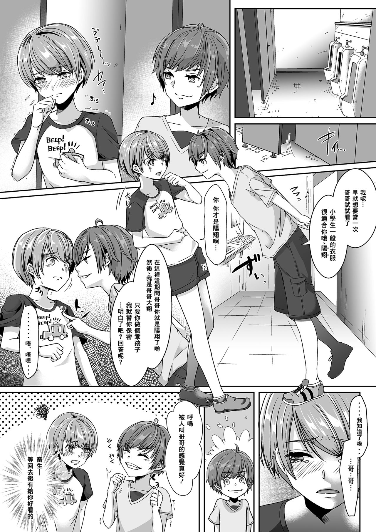 [恥辱庵 (葛もち)] 弟に嬲られた夏休み [中国翻訳]