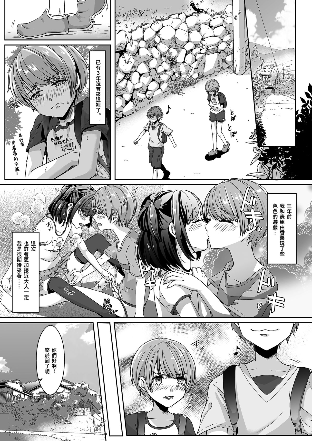 [恥辱庵 (葛もち)] 弟に嬲られた夏休み [中国翻訳]