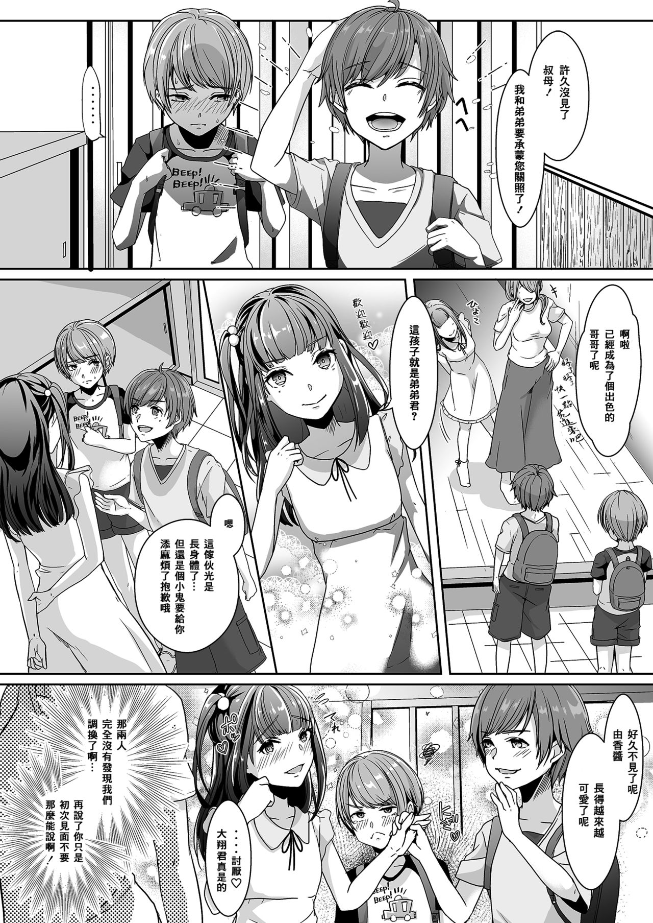 [恥辱庵 (葛もち)] 弟に嬲られた夏休み [中国翻訳]