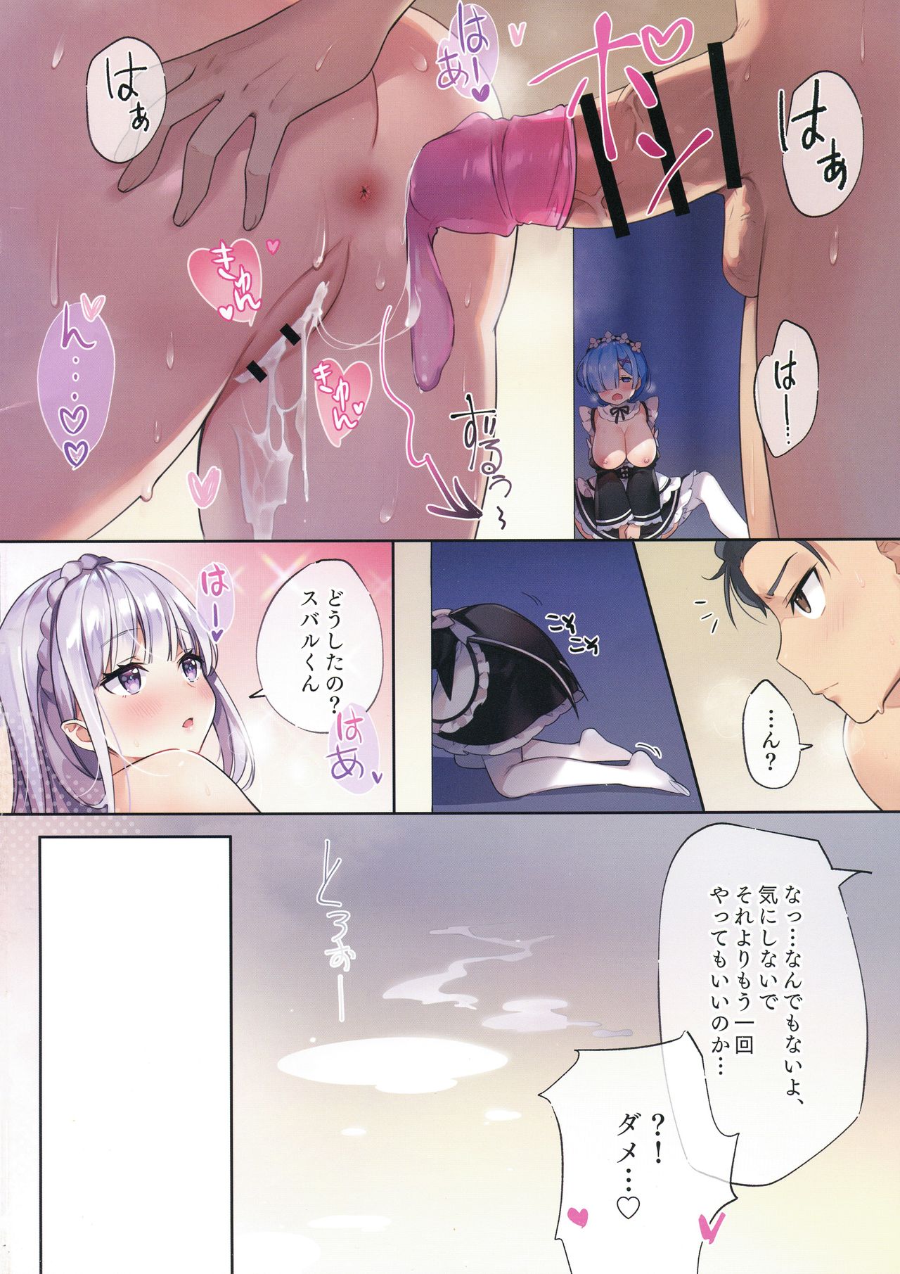 (AC2) [ハチゴ (あやみ)] レムは今日絶対やりたい! (Re:ゼロから始める異世界生活)