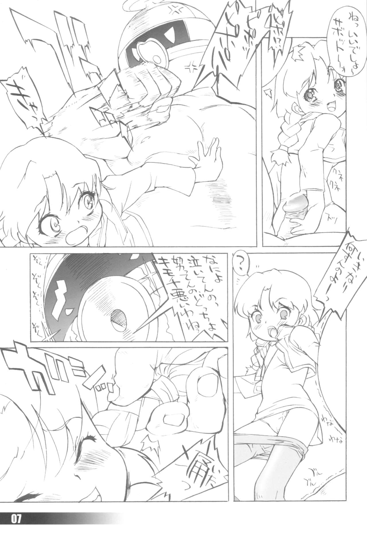 (C63) [ゼロカロリ (目高健一)] ダダダダッダッ ダッダダッダー (爆闘宣言ダイガンダー)