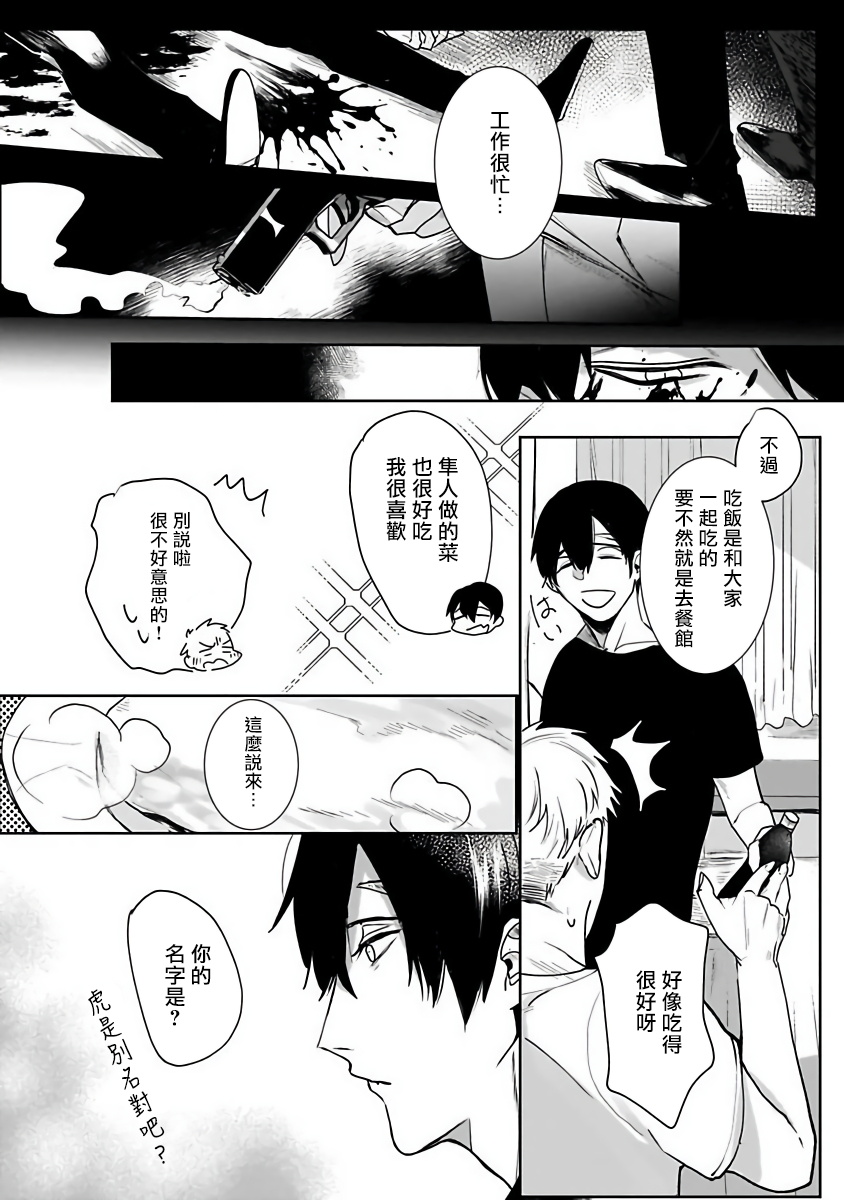 [きのみのじこ] トラの餌食1-5 [中国翻訳] [DL版]