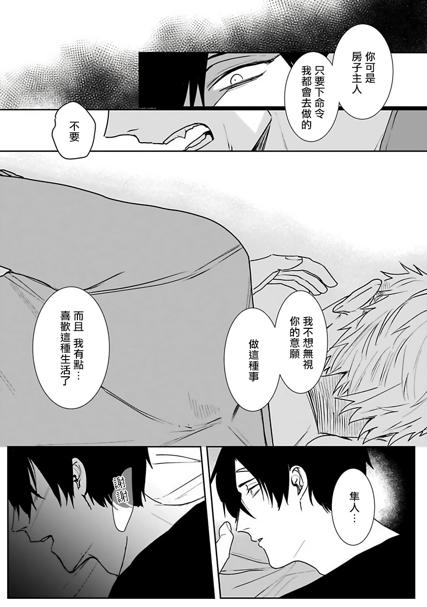 [きのみのじこ] トラの餌食1-5 [中国翻訳] [DL版]