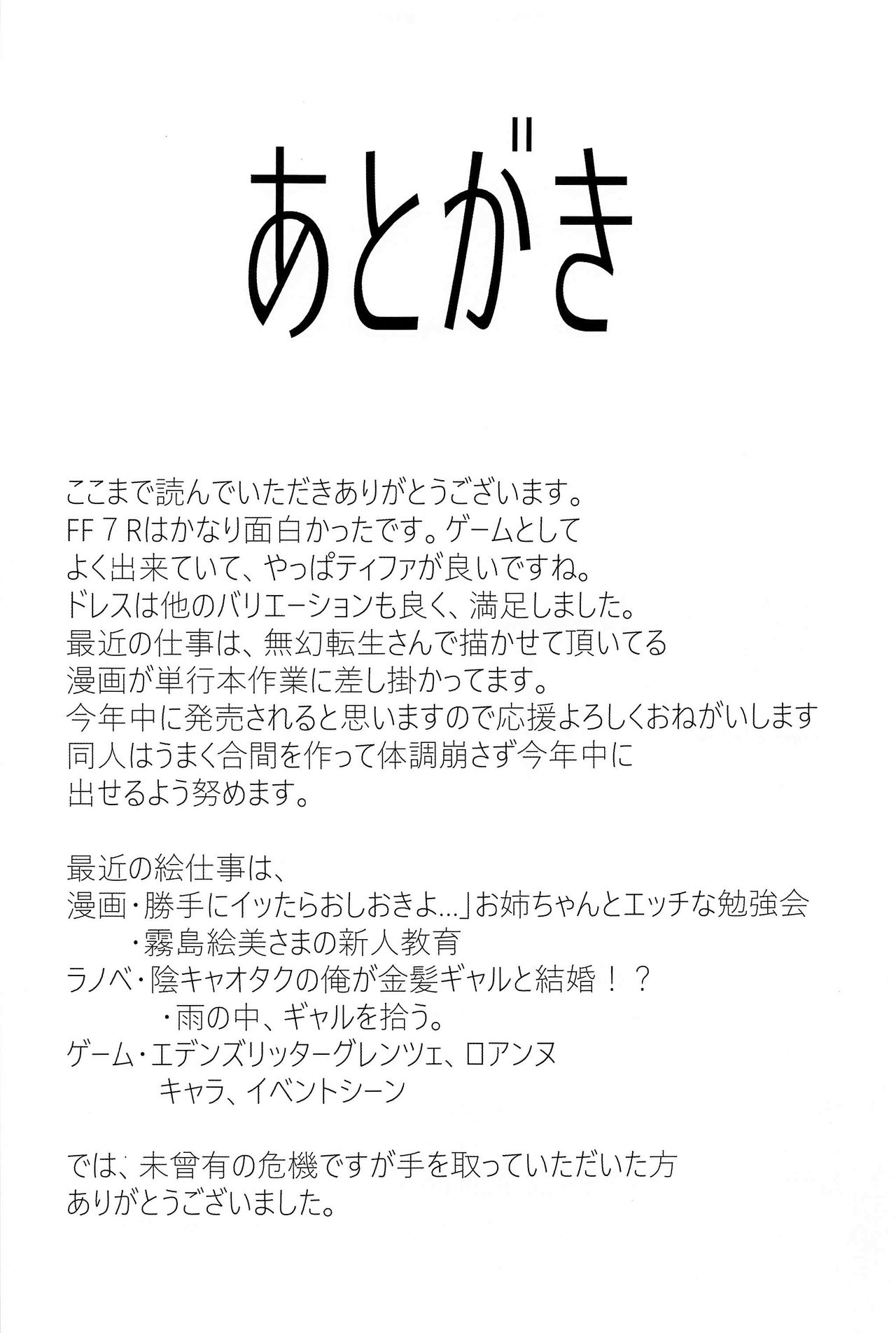 [sand (浅ひるゆう)] 娼婦ティファ (ファイナルファンタジーVII) [英訳]