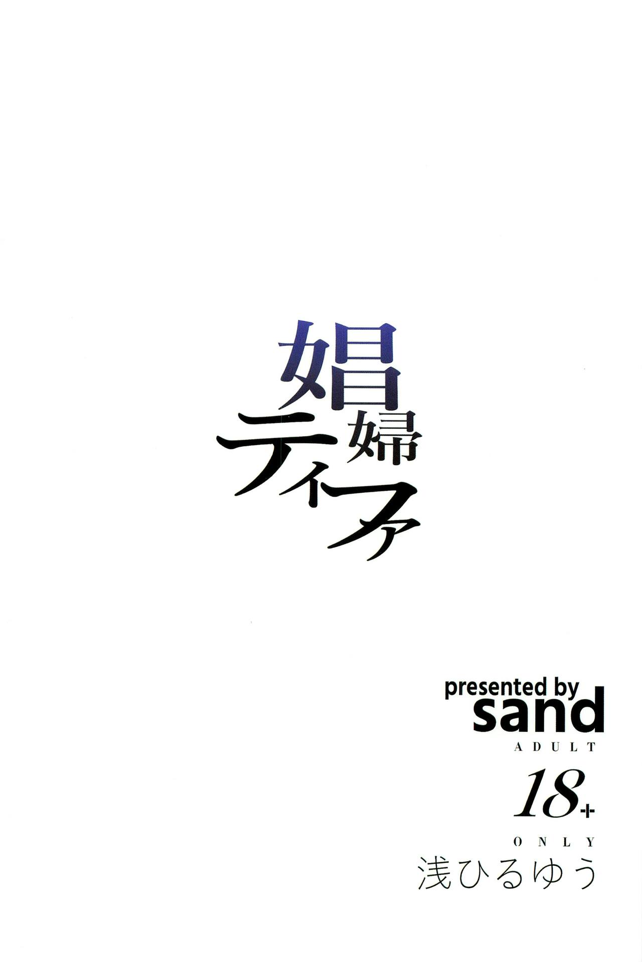 [sand (浅ひるゆう)] 娼婦ティファ (ファイナルファンタジーVII) [英訳]