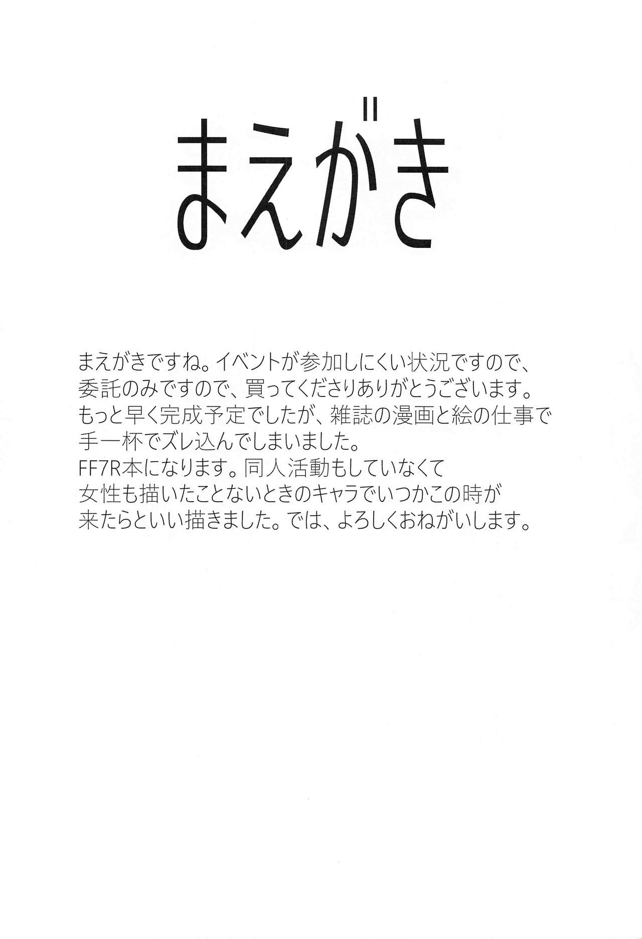 [sand (浅ひるゆう)] 娼婦ティファ (ファイナルファンタジーVII) [英訳]