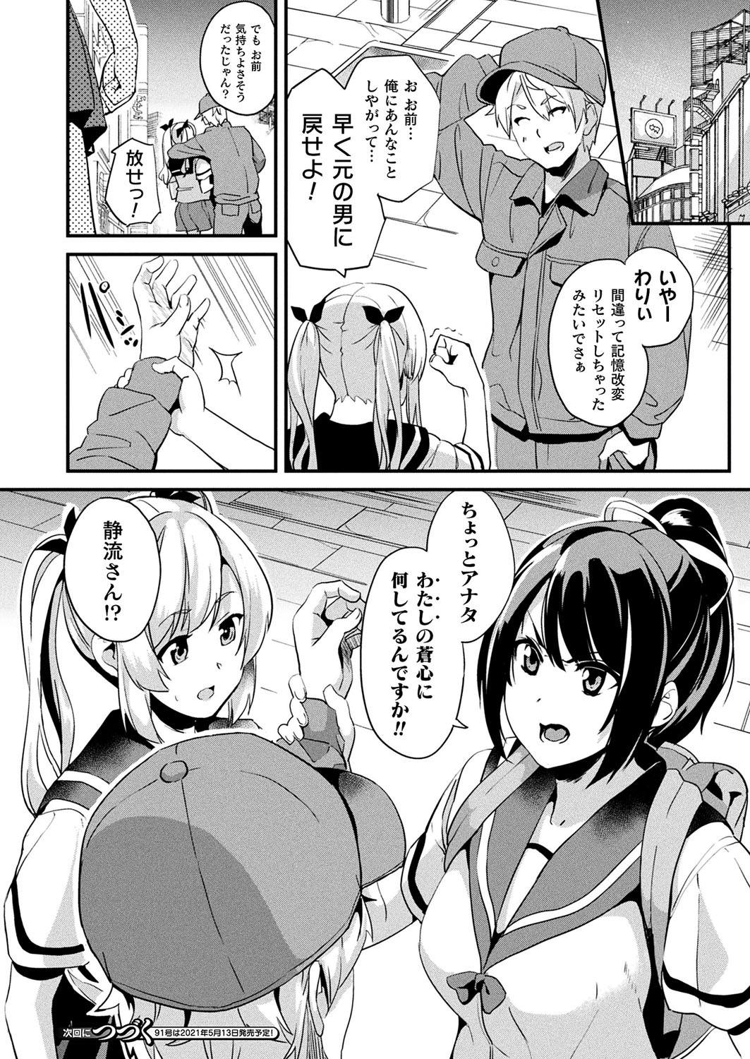 [DATE] 改変対象 中編 (コミックアンリアル 2021年4月号 Vol.90) [DL版]