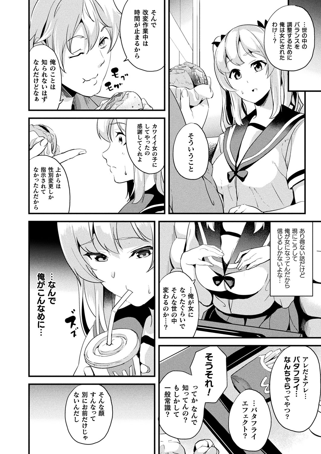 [DATE] 改変対象 中編 (コミックアンリアル 2021年4月号 Vol.90) [DL版]