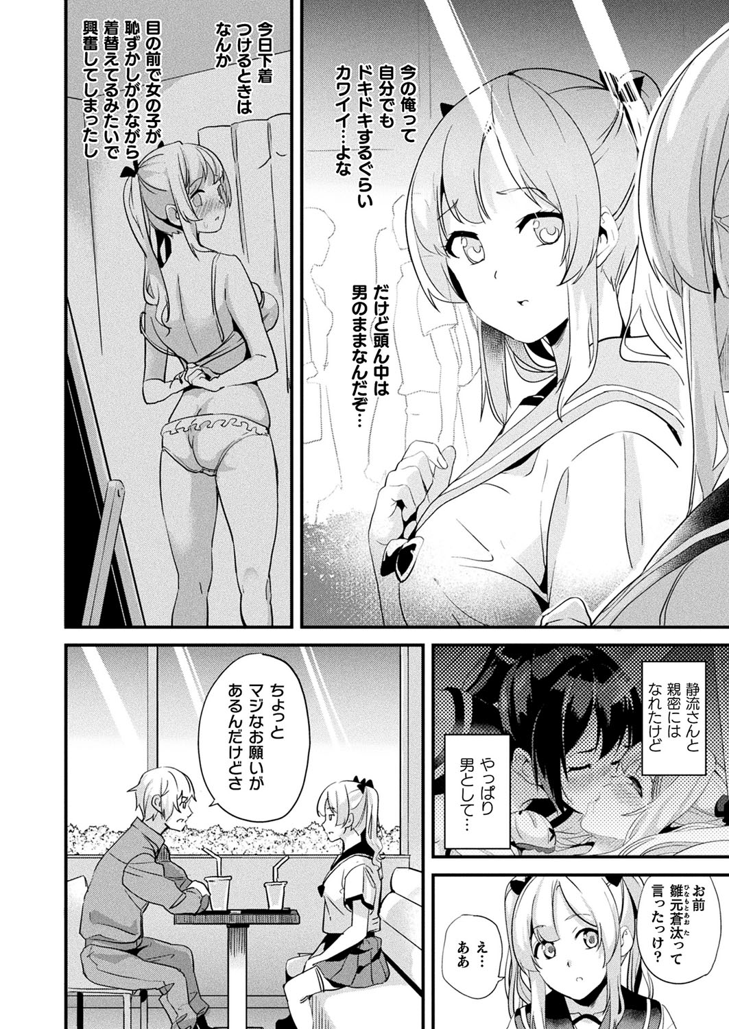 [DATE] 改変対象 中編 (コミックアンリアル 2021年4月号 Vol.90) [DL版]